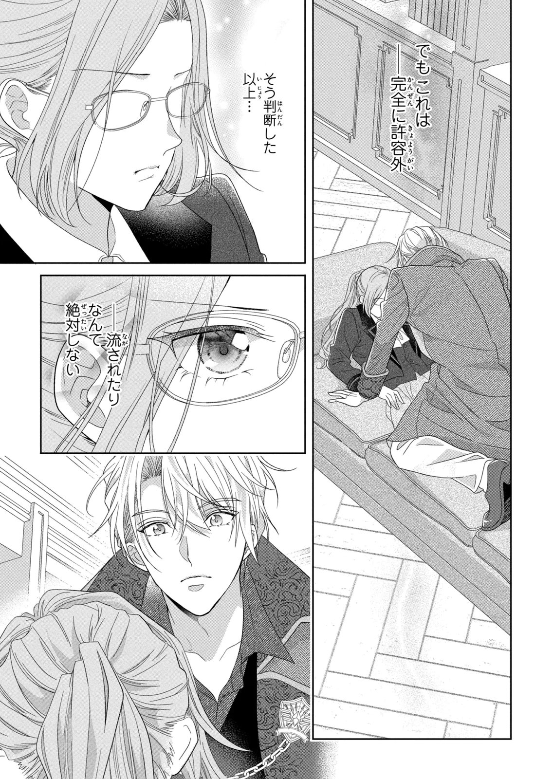 Keiyakukon Shita Aite ga Oni Saishou deshita ga, Kono Tabi Saishoushitsu Sennin Hosakan ni Ninmei Sareta Jimi Bunkan (Hensou-chuu) wa Watashi desu. Chapter 11 19ページ