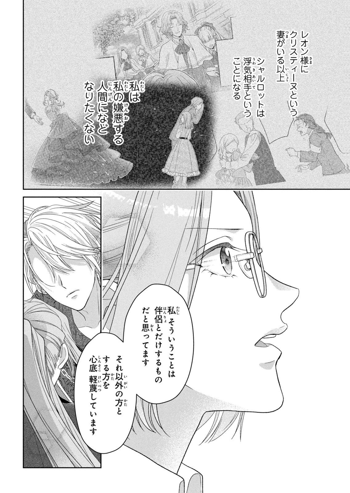 Keiyakukon Shita Aite ga Oni Saishou deshita ga, Kono Tabi Saishoushitsu Sennin Hosakan ni Ninmei Sareta Jimi Bunkan (Hensou-chuu) wa Watashi desu. Chapter 11 20ページ
