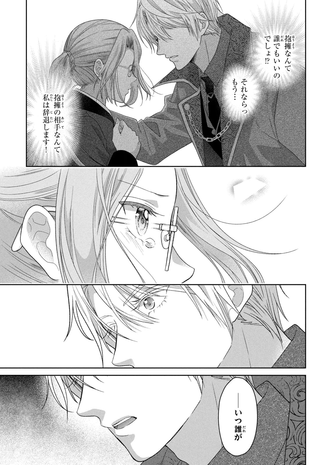 Keiyakukon Shita Aite ga Oni Saishou deshita ga, Kono Tabi Saishoushitsu Sennin Hosakan ni Ninmei Sareta Jimi Bunkan (Hensou-chuu) wa Watashi desu. Chapter 11 3ページ