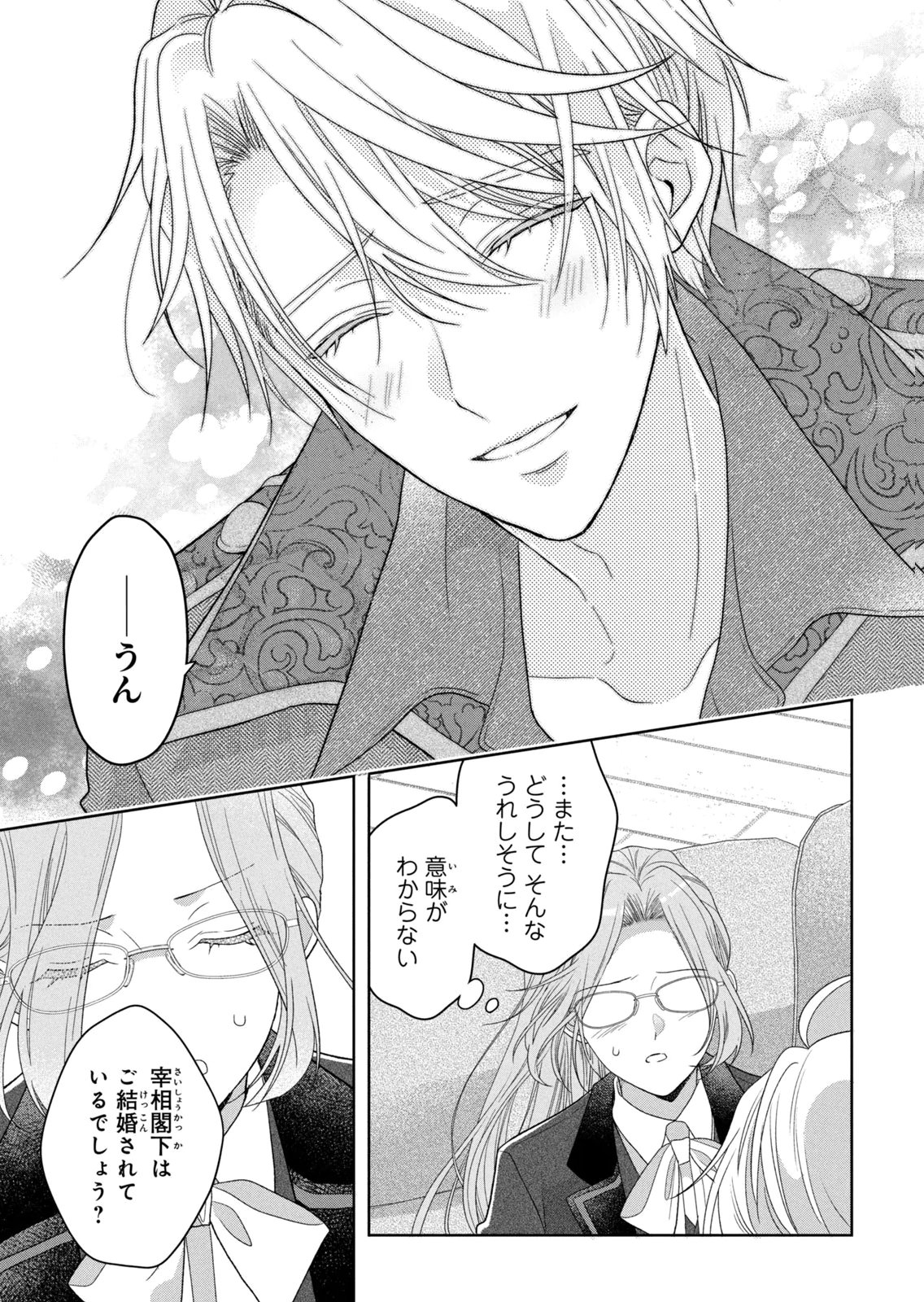 Keiyakukon Shita Aite ga Oni Saishou deshita ga, Kono Tabi Saishoushitsu Sennin Hosakan ni Ninmei Sareta Jimi Bunkan (Hensou-chuu) wa Watashi desu. Chapter 11 21ページ