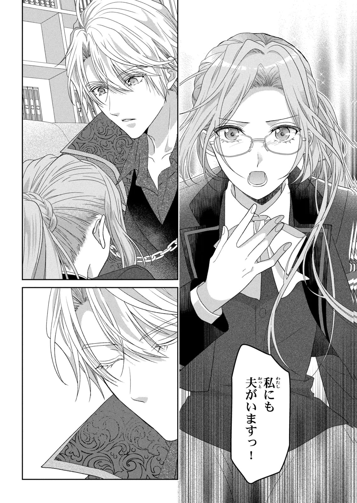 Keiyakukon Shita Aite ga Oni Saishou deshita ga, Kono Tabi Saishoushitsu Sennin Hosakan ni Ninmei Sareta Jimi Bunkan (Hensou-chuu) wa Watashi desu. Chapter 11 22ページ