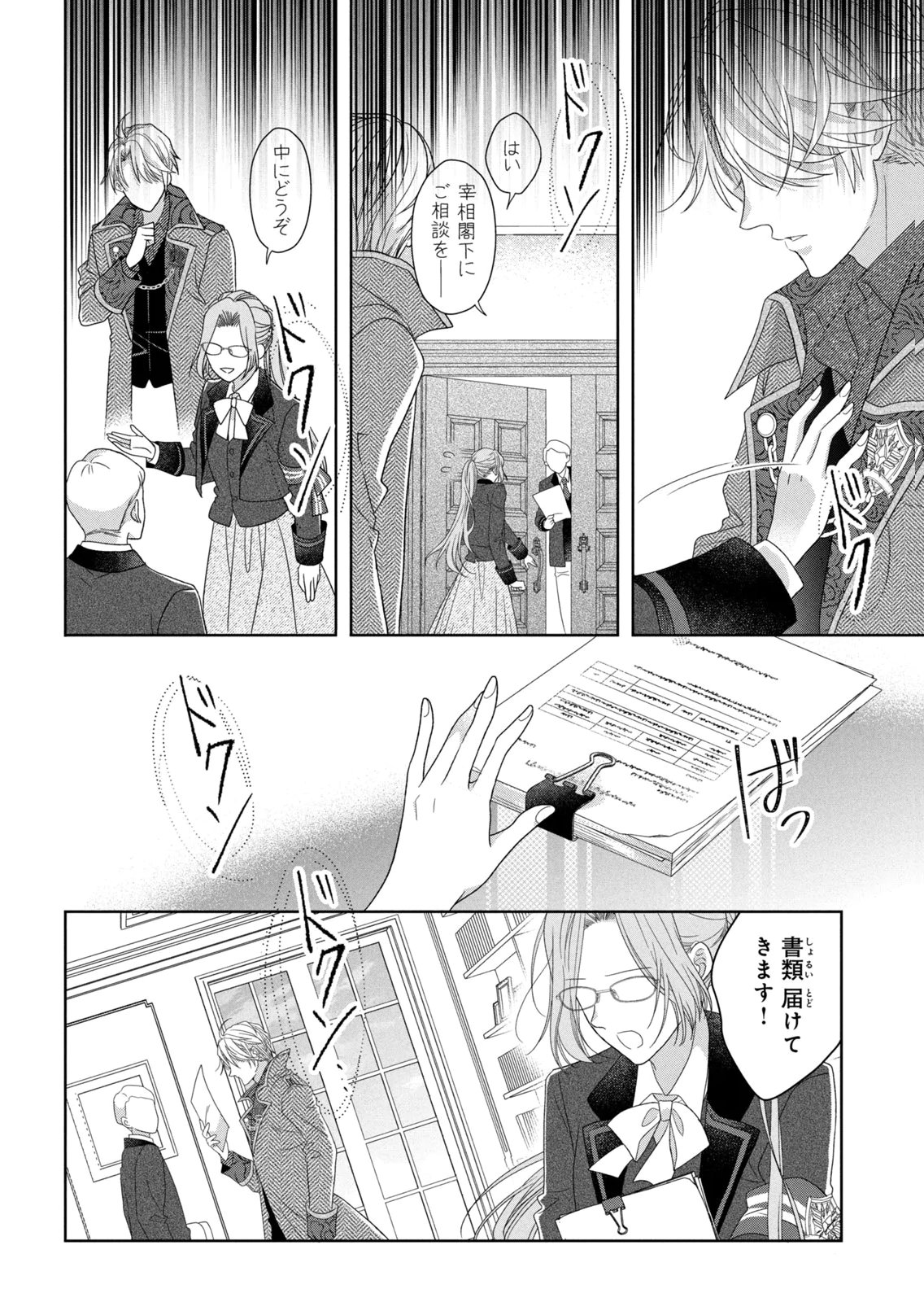Keiyakukon Shita Aite ga Oni Saishou deshita ga, Kono Tabi Saishoushitsu Sennin Hosakan ni Ninmei Sareta Jimi Bunkan (Hensou-chuu) wa Watashi desu. Chapter 11 24ページ