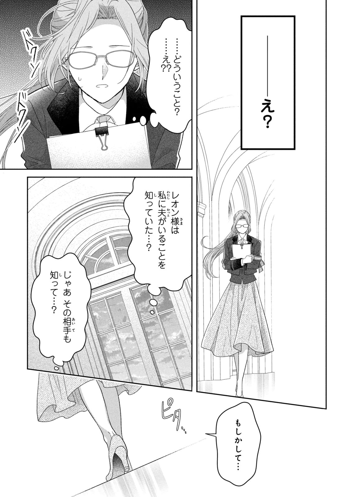 Keiyakukon Shita Aite ga Oni Saishou deshita ga, Kono Tabi Saishoushitsu Sennin Hosakan ni Ninmei Sareta Jimi Bunkan (Hensou-chuu) wa Watashi desu. Chapter 11 25ページ