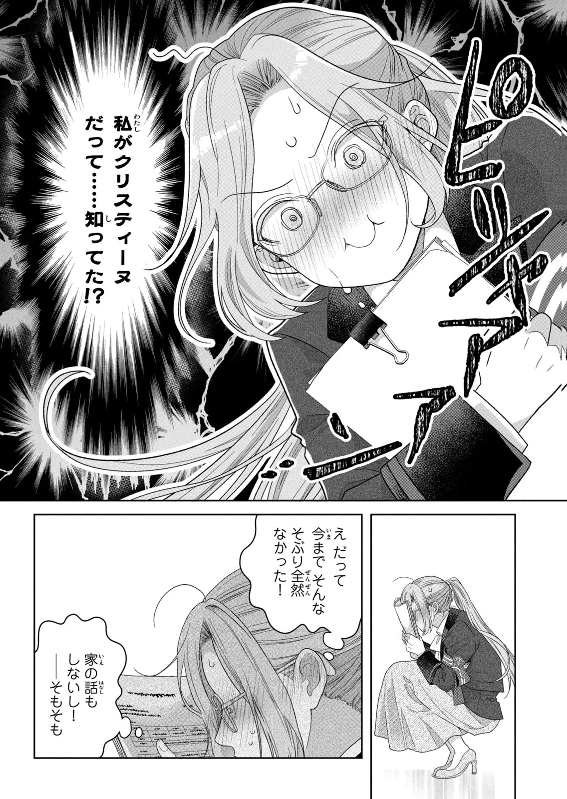 Keiyakukon Shita Aite ga Oni Saishou deshita ga, Kono Tabi Saishoushitsu Sennin Hosakan ni Ninmei Sareta Jimi Bunkan (Hensou-chuu) wa Watashi desu. Chapter 11 26ページ