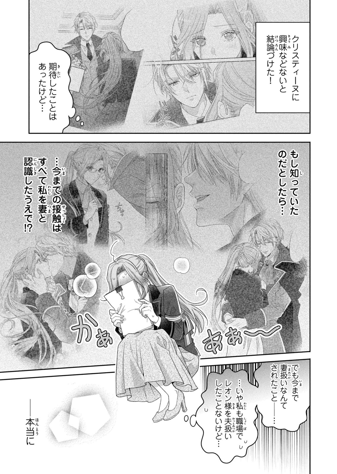 Keiyakukon Shita Aite ga Oni Saishou deshita ga, Kono Tabi Saishoushitsu Sennin Hosakan ni Ninmei Sareta Jimi Bunkan (Hensou-chuu) wa Watashi desu. Chapter 11 27ページ