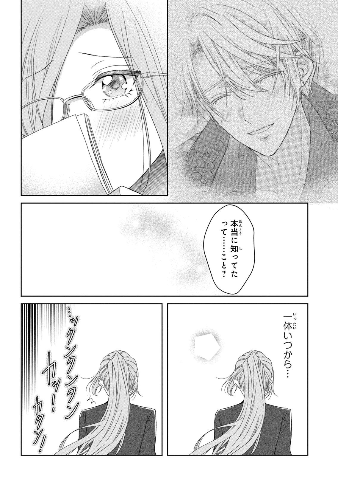 Keiyakukon Shita Aite ga Oni Saishou deshita ga, Kono Tabi Saishoushitsu Sennin Hosakan ni Ninmei Sareta Jimi Bunkan (Hensou-chuu) wa Watashi desu. Chapter 11 28ページ