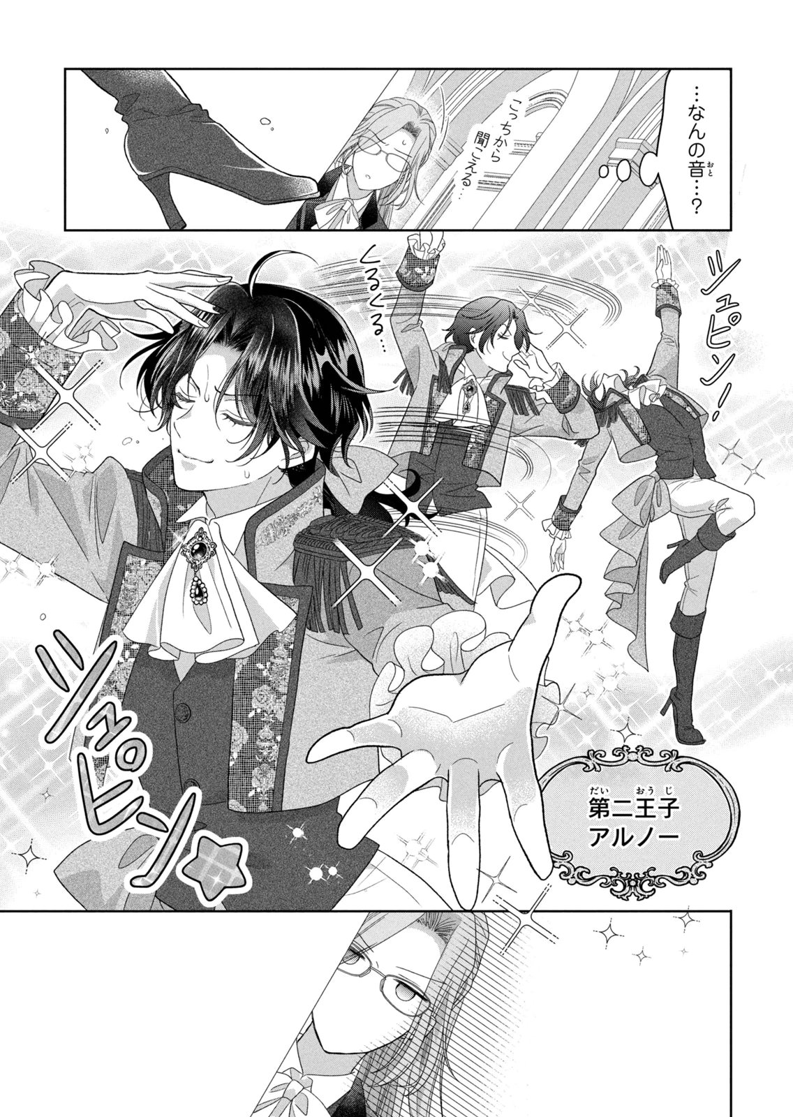 Keiyakukon Shita Aite ga Oni Saishou deshita ga, Kono Tabi Saishoushitsu Sennin Hosakan ni Ninmei Sareta Jimi Bunkan (Hensou-chuu) wa Watashi desu. Chapter 11 29ページ