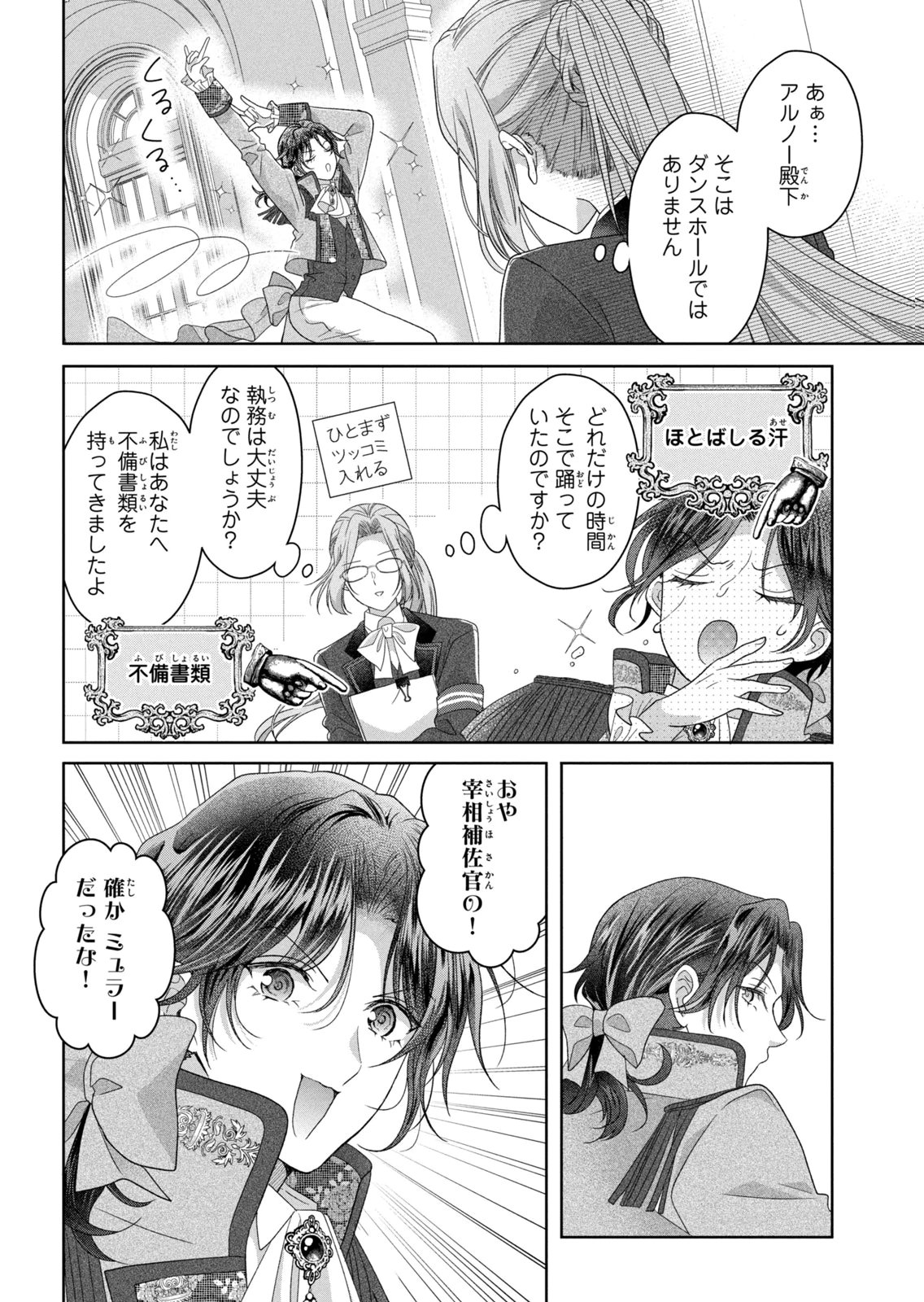 Keiyakukon Shita Aite ga Oni Saishou deshita ga, Kono Tabi Saishoushitsu Sennin Hosakan ni Ninmei Sareta Jimi Bunkan (Hensou-chuu) wa Watashi desu. Chapter 11 30ページ