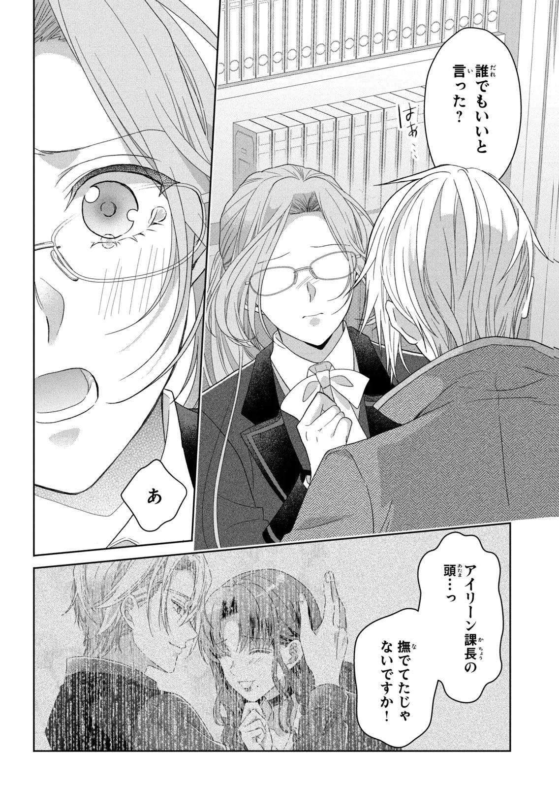 Keiyakukon Shita Aite ga Oni Saishou deshita ga, Kono Tabi Saishoushitsu Sennin Hosakan ni Ninmei Sareta Jimi Bunkan (Hensou-chuu) wa Watashi desu. Chapter 11 4ページ