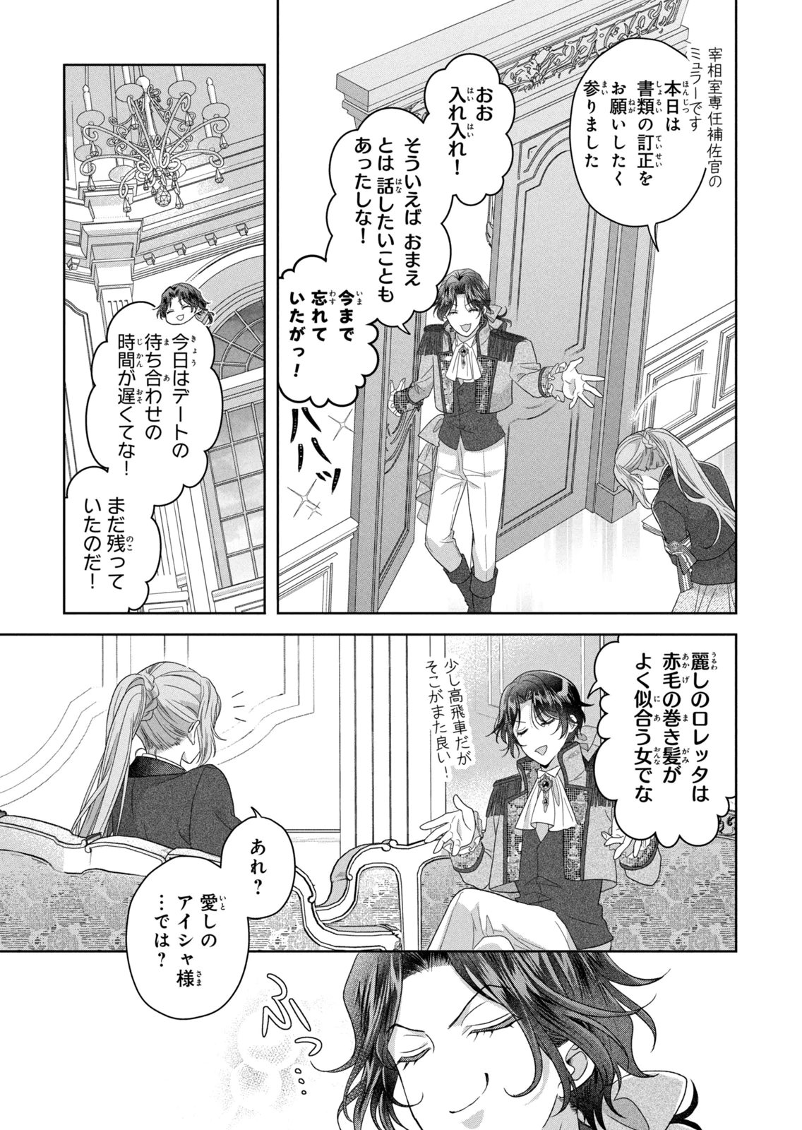 Keiyakukon Shita Aite ga Oni Saishou deshita ga, Kono Tabi Saishoushitsu Sennin Hosakan ni Ninmei Sareta Jimi Bunkan (Hensou-chuu) wa Watashi desu. Chapter 11 31ページ