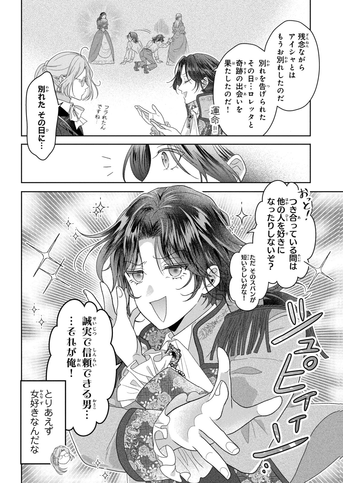 Keiyakukon Shita Aite ga Oni Saishou deshita ga, Kono Tabi Saishoushitsu Sennin Hosakan ni Ninmei Sareta Jimi Bunkan (Hensou-chuu) wa Watashi desu. Chapter 11 32ページ