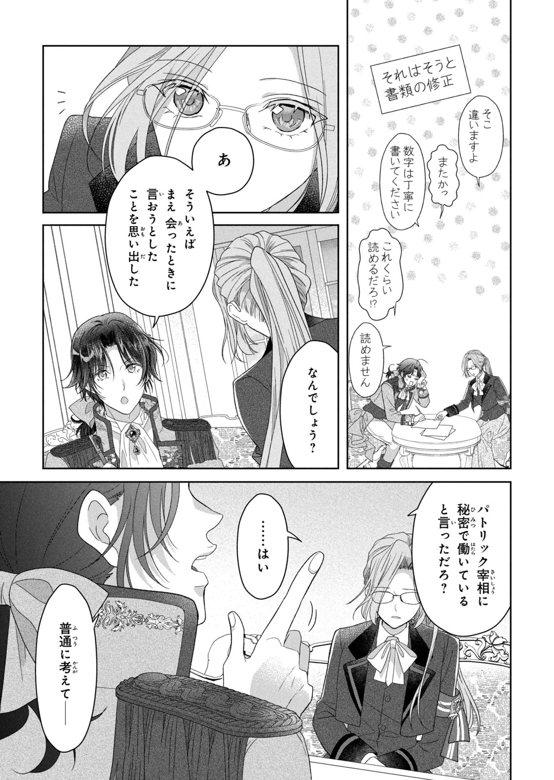 Keiyakukon Shita Aite ga Oni Saishou deshita ga, Kono Tabi Saishoushitsu Sennin Hosakan ni Ninmei Sareta Jimi Bunkan (Hensou-chuu) wa Watashi desu. Chapter 11 33ページ