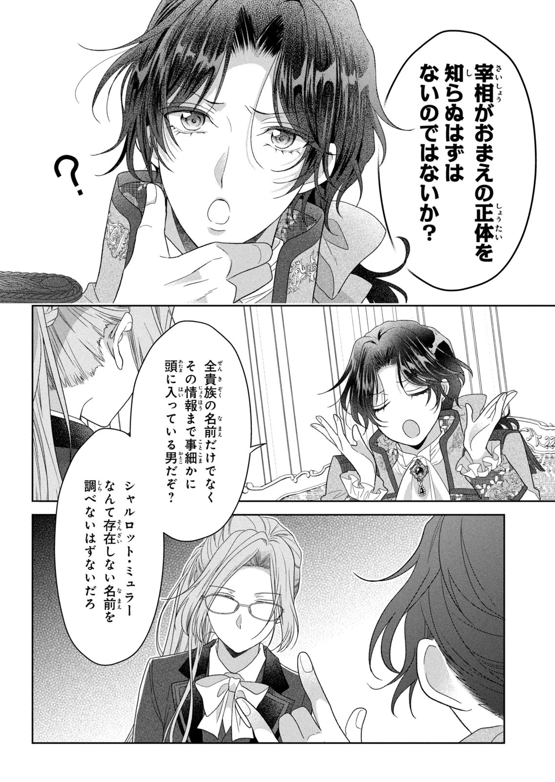 Keiyakukon Shita Aite ga Oni Saishou deshita ga, Kono Tabi Saishoushitsu Sennin Hosakan ni Ninmei Sareta Jimi Bunkan (Hensou-chuu) wa Watashi desu. Chapter 11 34ページ