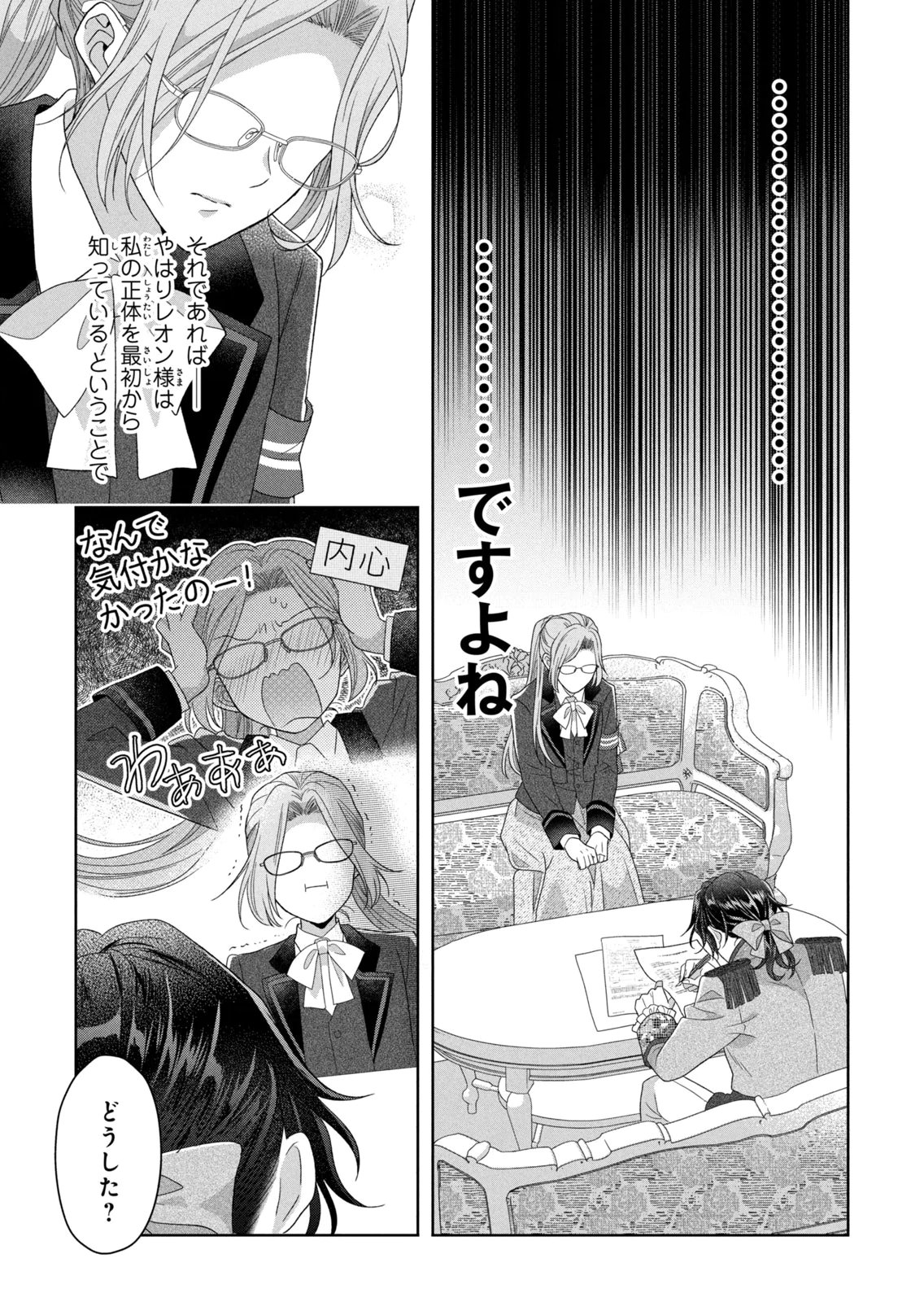 Keiyakukon Shita Aite ga Oni Saishou deshita ga, Kono Tabi Saishoushitsu Sennin Hosakan ni Ninmei Sareta Jimi Bunkan (Hensou-chuu) wa Watashi desu. Chapter 11 35ページ