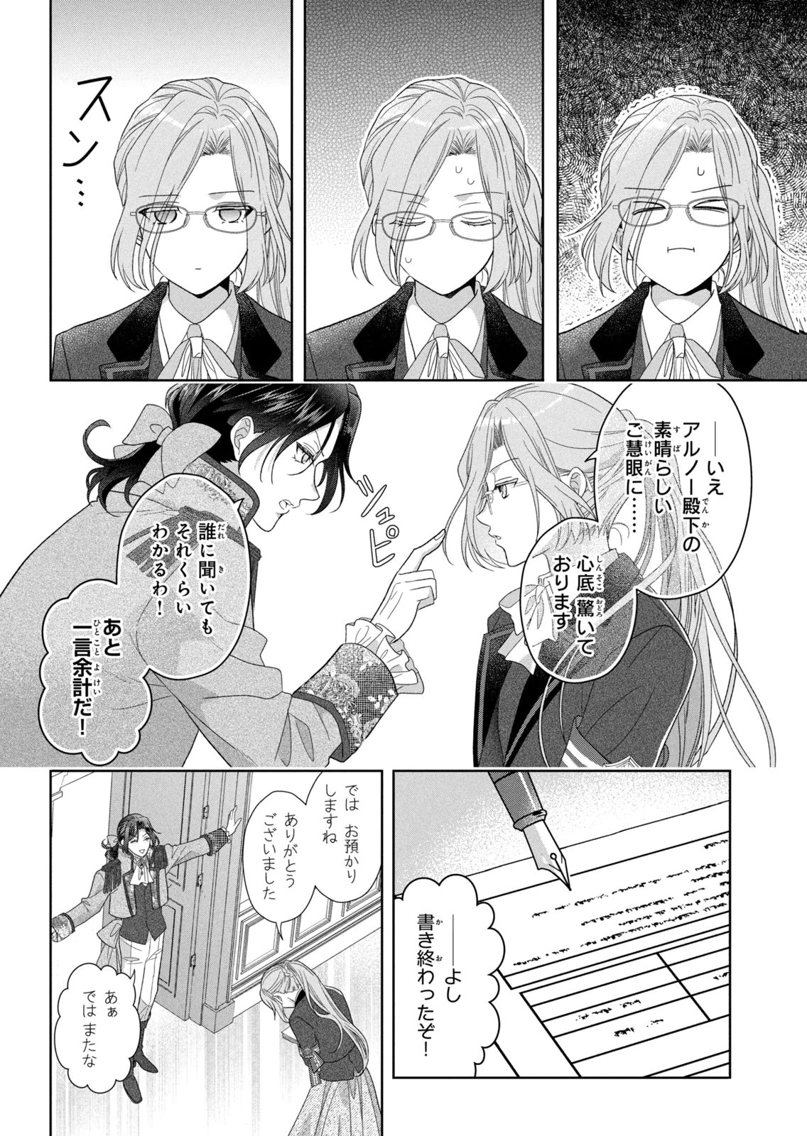 Keiyakukon Shita Aite ga Oni Saishou deshita ga, Kono Tabi Saishoushitsu Sennin Hosakan ni Ninmei Sareta Jimi Bunkan (Hensou-chuu) wa Watashi desu. Chapter 11 36ページ