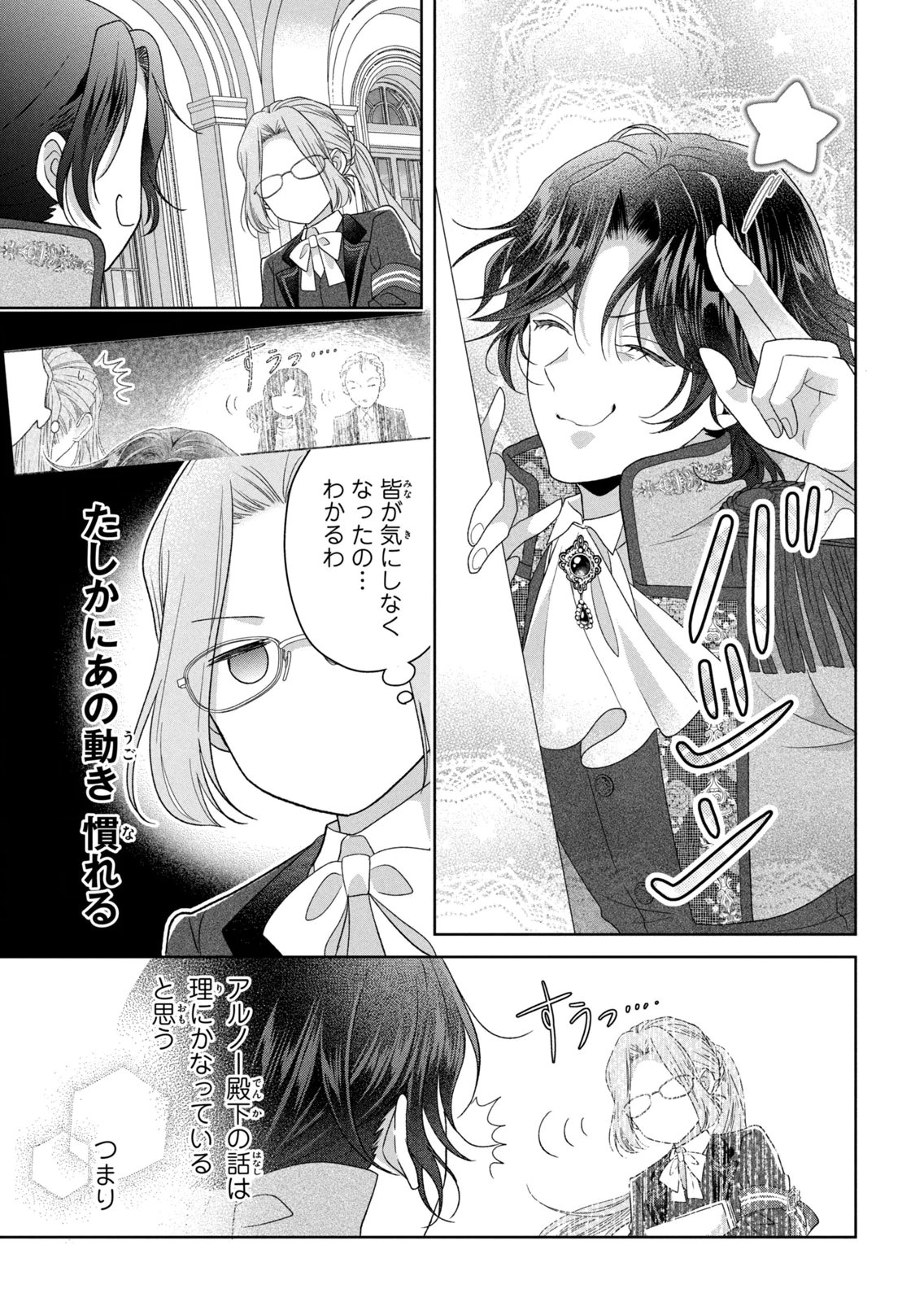 Keiyakukon Shita Aite ga Oni Saishou deshita ga, Kono Tabi Saishoushitsu Sennin Hosakan ni Ninmei Sareta Jimi Bunkan (Hensou-chuu) wa Watashi desu. Chapter 11 37ページ
