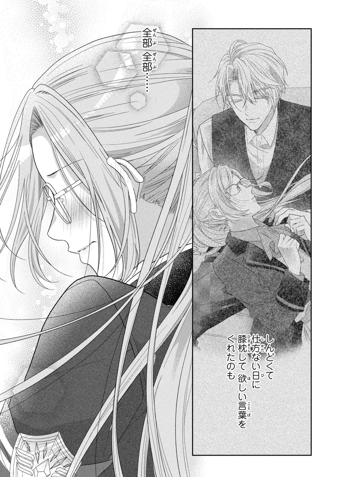 Keiyakukon Shita Aite ga Oni Saishou deshita ga, Kono Tabi Saishoushitsu Sennin Hosakan ni Ninmei Sareta Jimi Bunkan (Hensou-chuu) wa Watashi desu. Chapter 11 39ページ