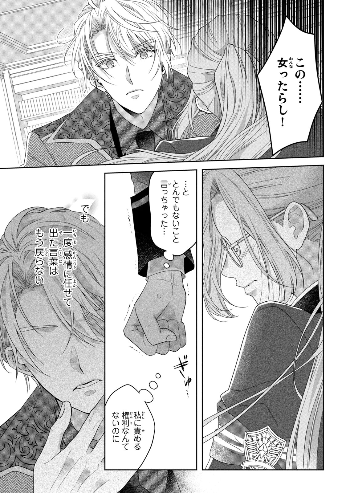 Keiyakukon Shita Aite ga Oni Saishou deshita ga, Kono Tabi Saishoushitsu Sennin Hosakan ni Ninmei Sareta Jimi Bunkan (Hensou-chuu) wa Watashi desu. Chapter 11 5ページ