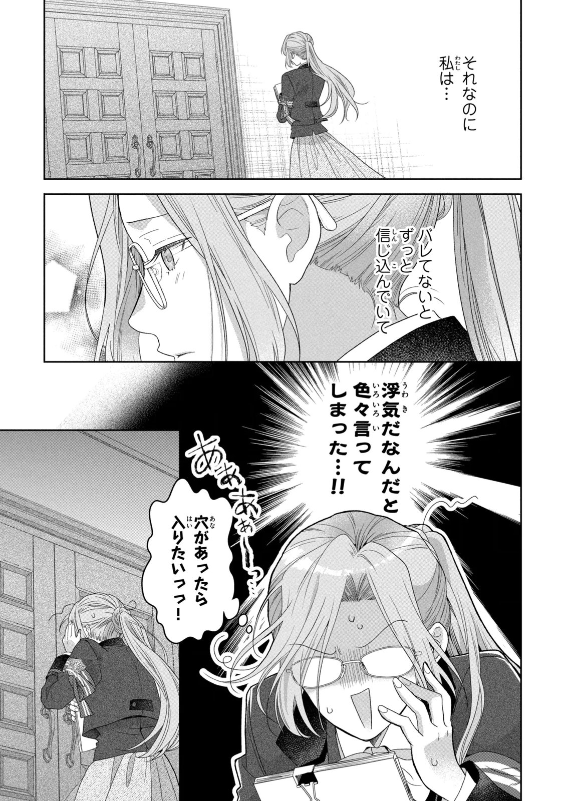 Keiyakukon Shita Aite ga Oni Saishou deshita ga, Kono Tabi Saishoushitsu Sennin Hosakan ni Ninmei Sareta Jimi Bunkan (Hensou-chuu) wa Watashi desu. Chapter 11 41ページ