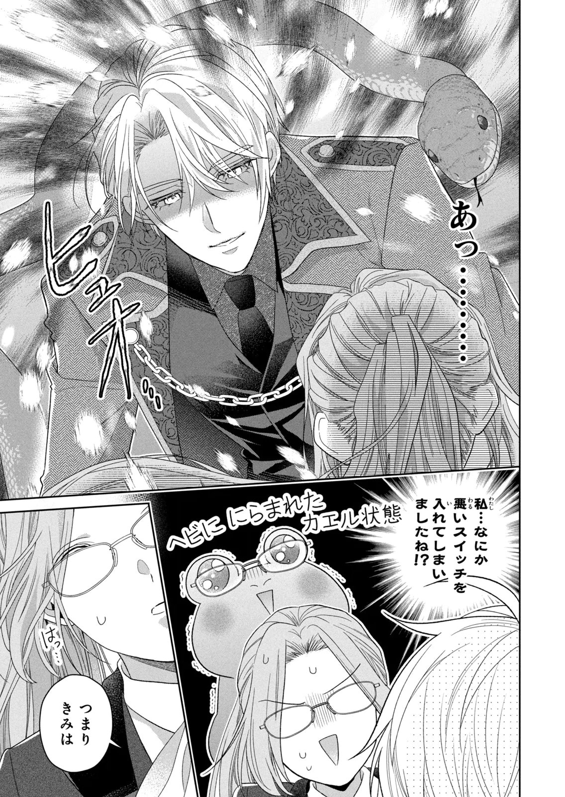Keiyakukon Shita Aite ga Oni Saishou deshita ga, Kono Tabi Saishoushitsu Sennin Hosakan ni Ninmei Sareta Jimi Bunkan (Hensou-chuu) wa Watashi desu. Chapter 11 7ページ