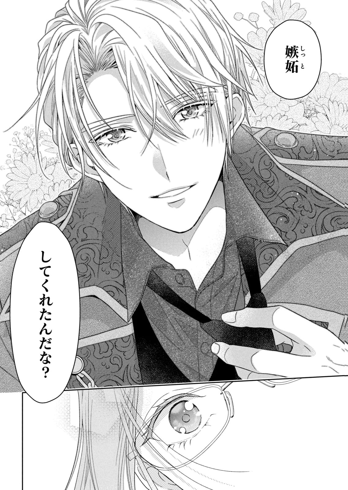 Keiyakukon Shita Aite ga Oni Saishou deshita ga, Kono Tabi Saishoushitsu Sennin Hosakan ni Ninmei Sareta Jimi Bunkan (Hensou-chuu) wa Watashi desu. Chapter 11 8ページ
