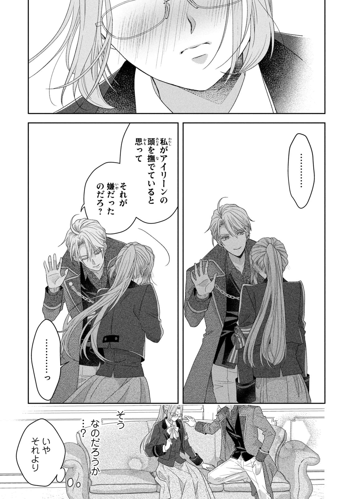 Keiyakukon Shita Aite ga Oni Saishou deshita ga, Kono Tabi Saishoushitsu Sennin Hosakan ni Ninmei Sareta Jimi Bunkan (Hensou-chuu) wa Watashi desu. Chapter 11 9ページ