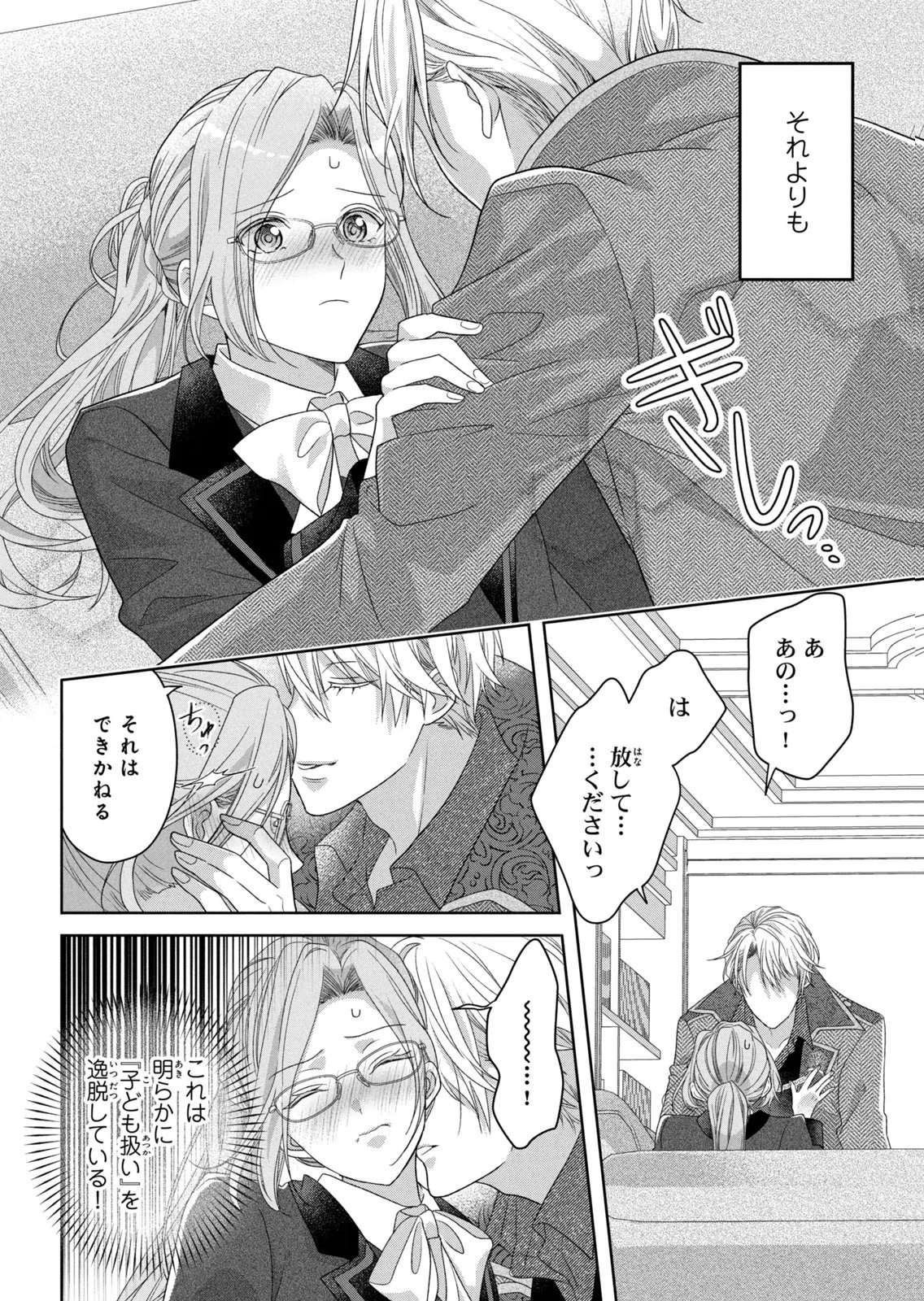 Keiyakukon Shita Aite ga Oni Saishou deshita ga, Kono Tabi Saishoushitsu Sennin Hosakan ni Ninmei Sareta Jimi Bunkan (Hensou-chuu) wa Watashi desu. Chapter 11 10ページ