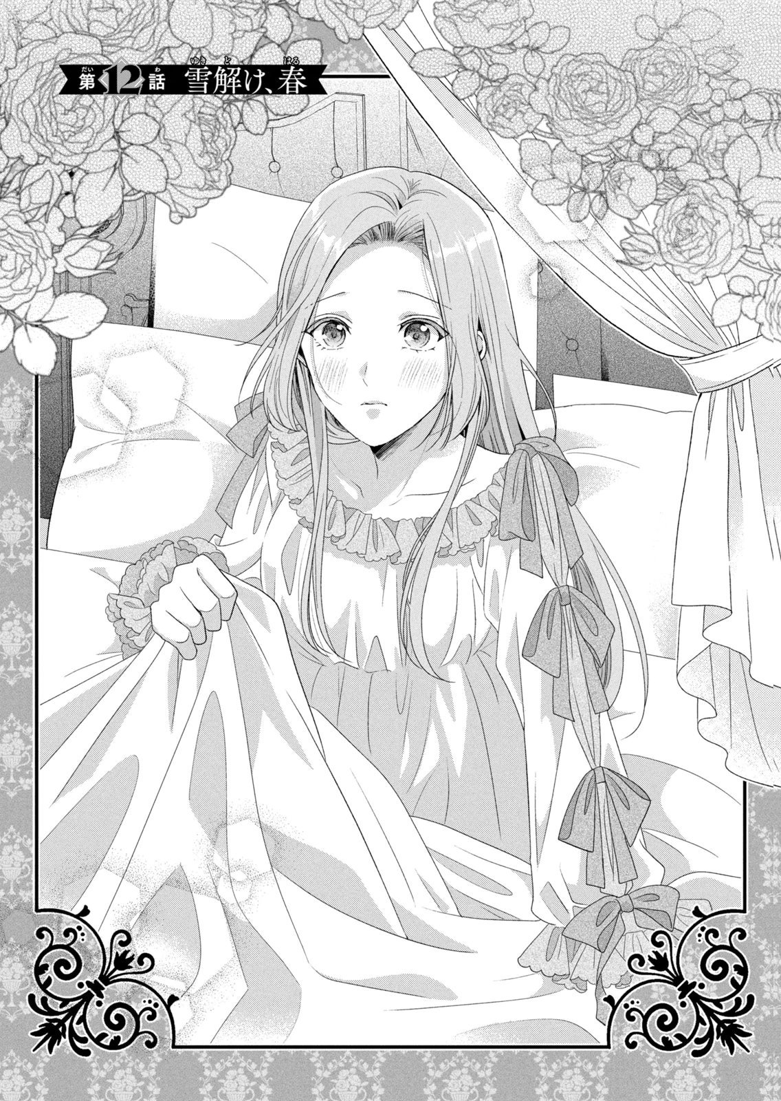 Keiyakukon Shita Aite ga Oni Saishou deshita ga, Kono Tabi Saishoushitsu Sennin Hosakan ni Ninmei Sareta Jimi Bunkan (Hensou-chuu) wa Watashi desu. Chapter 12 1ページ