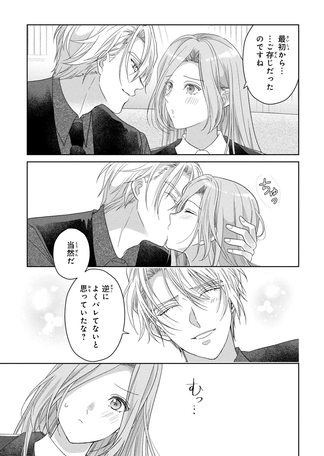 Keiyakukon Shita Aite ga Oni Saishou deshita ga, Kono Tabi Saishoushitsu Sennin Hosakan ni Ninmei Sareta Jimi Bunkan (Hensou-chuu) wa Watashi desu. Chapter 12 11ページ