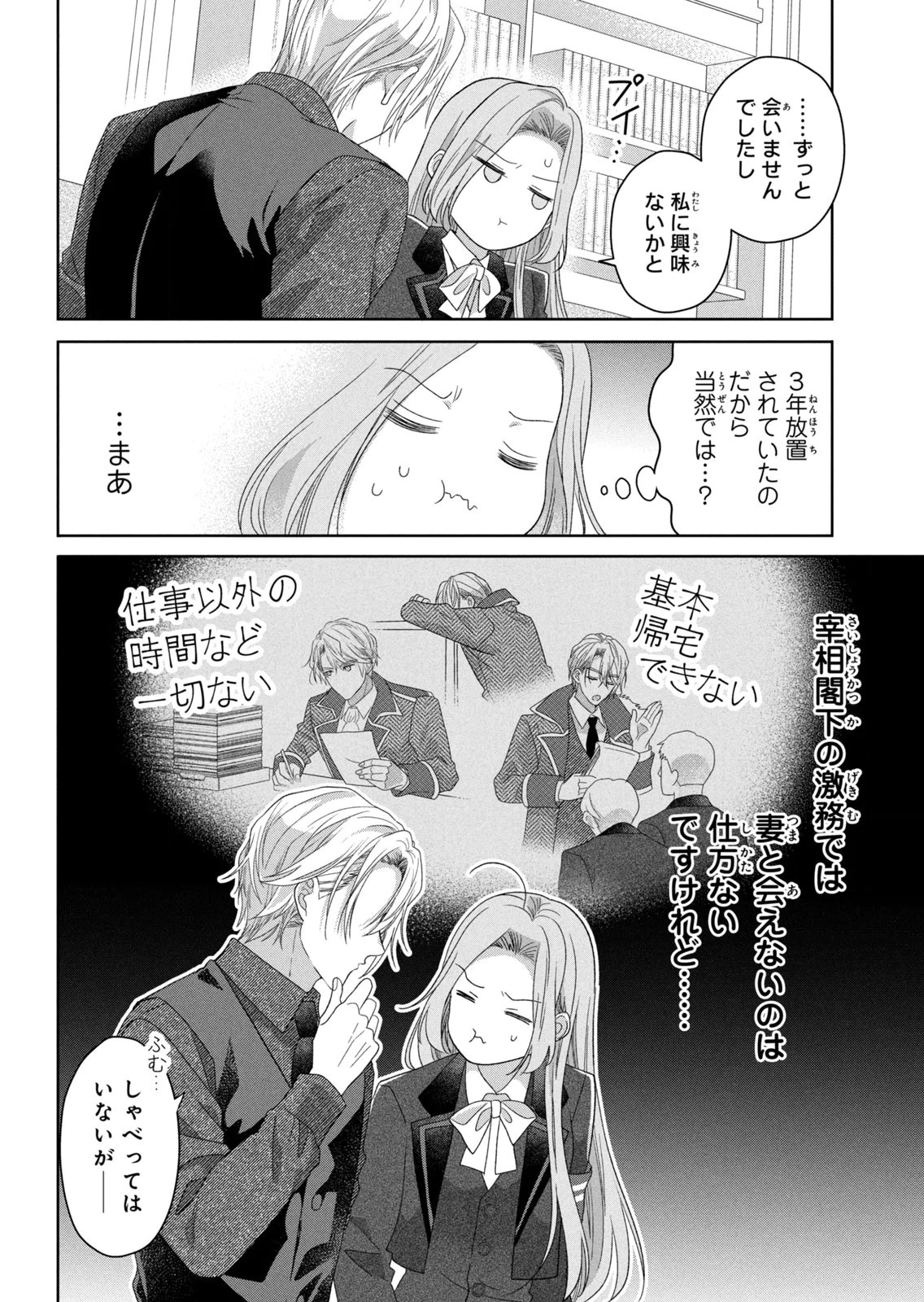 Keiyakukon Shita Aite ga Oni Saishou deshita ga, Kono Tabi Saishoushitsu Sennin Hosakan ni Ninmei Sareta Jimi Bunkan (Hensou-chuu) wa Watashi desu. Chapter 12 12ページ