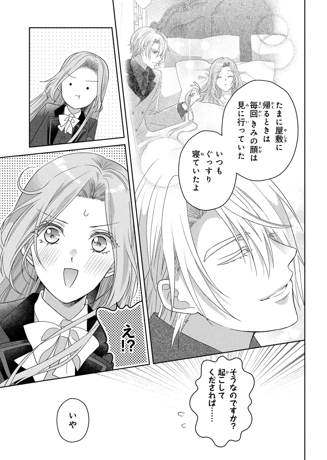 Keiyakukon Shita Aite ga Oni Saishou deshita ga, Kono Tabi Saishoushitsu Sennin Hosakan ni Ninmei Sareta Jimi Bunkan (Hensou-chuu) wa Watashi desu. Chapter 12 13ページ