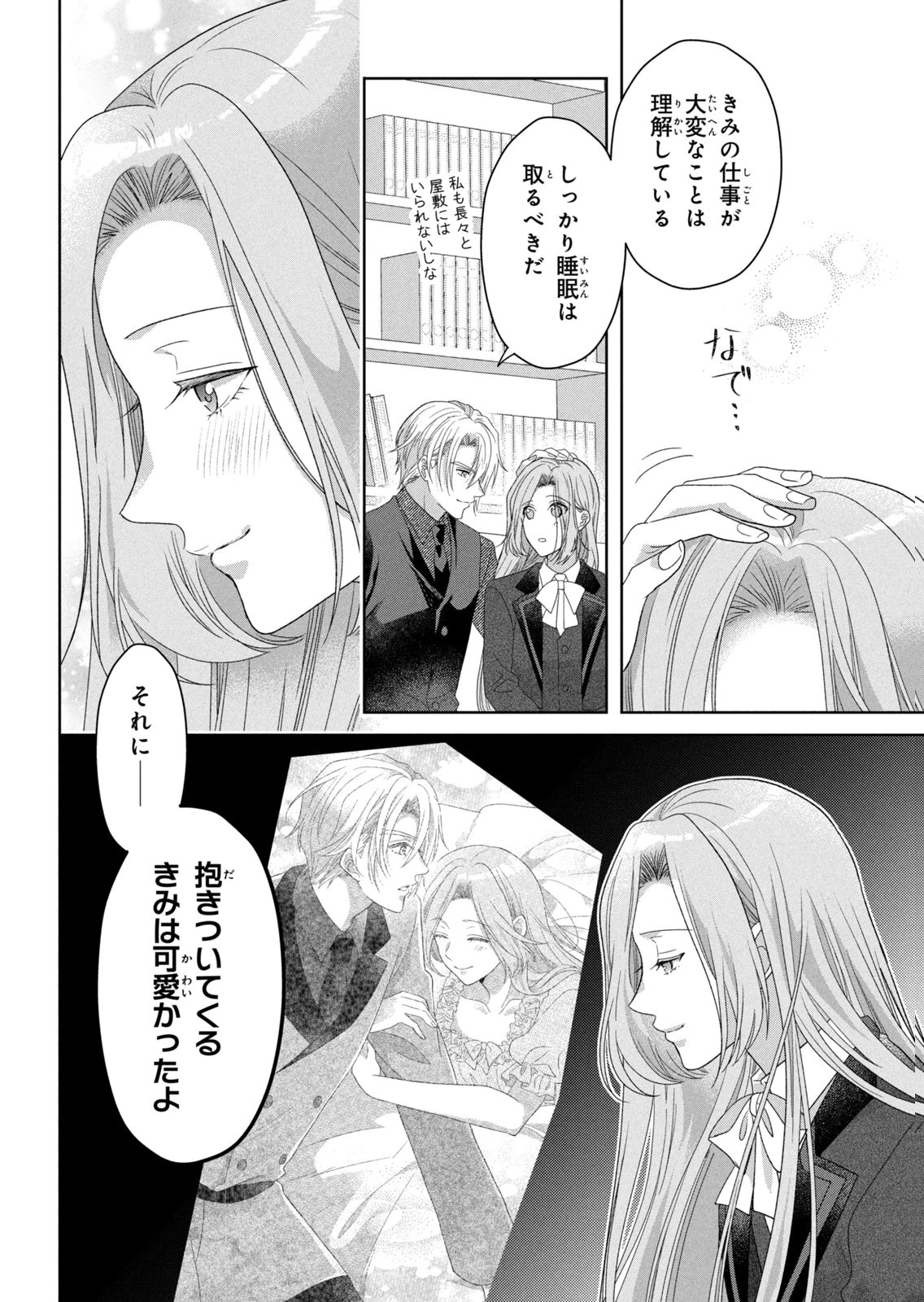 Keiyakukon Shita Aite ga Oni Saishou deshita ga, Kono Tabi Saishoushitsu Sennin Hosakan ni Ninmei Sareta Jimi Bunkan (Hensou-chuu) wa Watashi desu. Chapter 12 14ページ