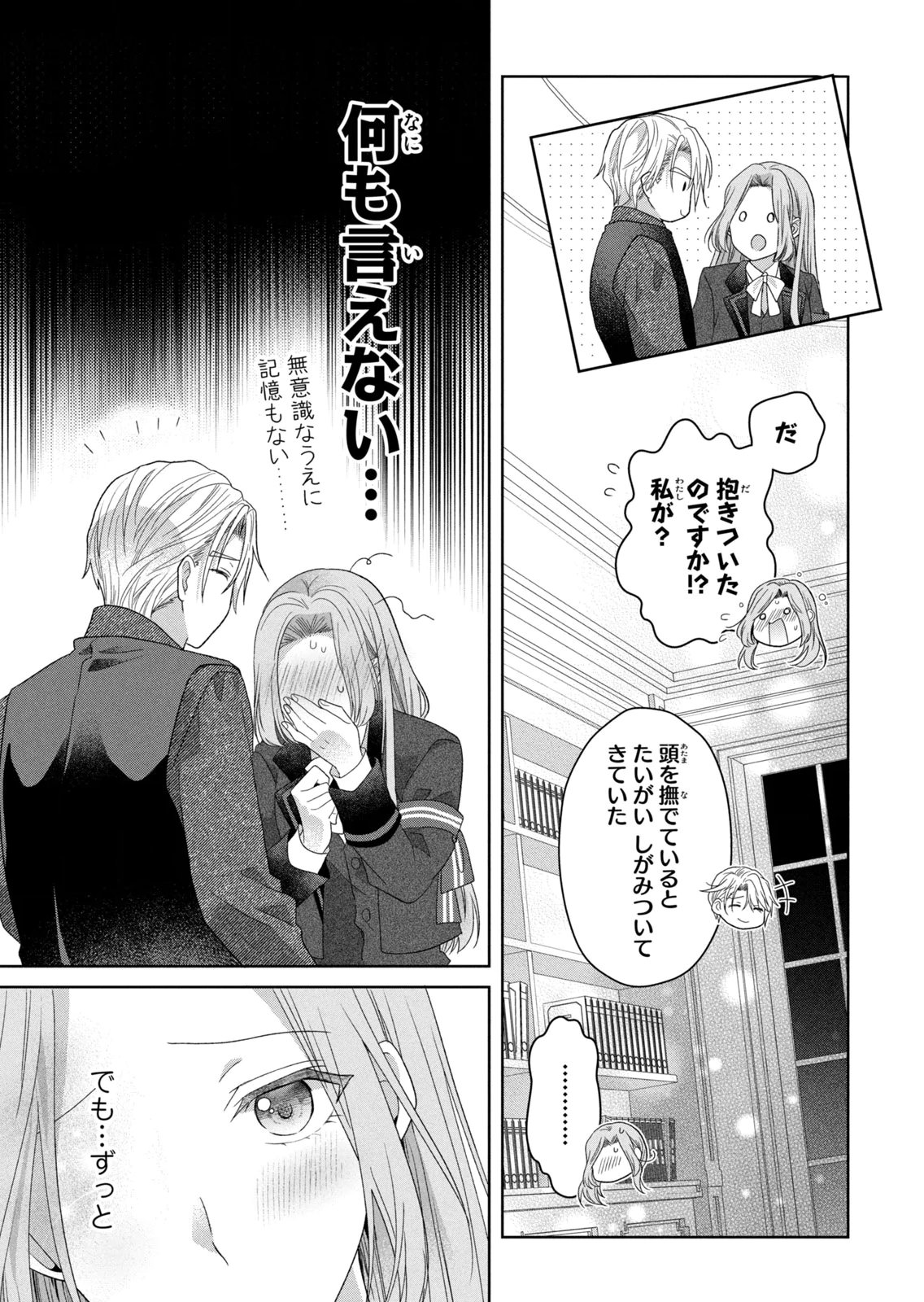 Keiyakukon Shita Aite ga Oni Saishou deshita ga, Kono Tabi Saishoushitsu Sennin Hosakan ni Ninmei Sareta Jimi Bunkan (Hensou-chuu) wa Watashi desu. Chapter 12 15ページ