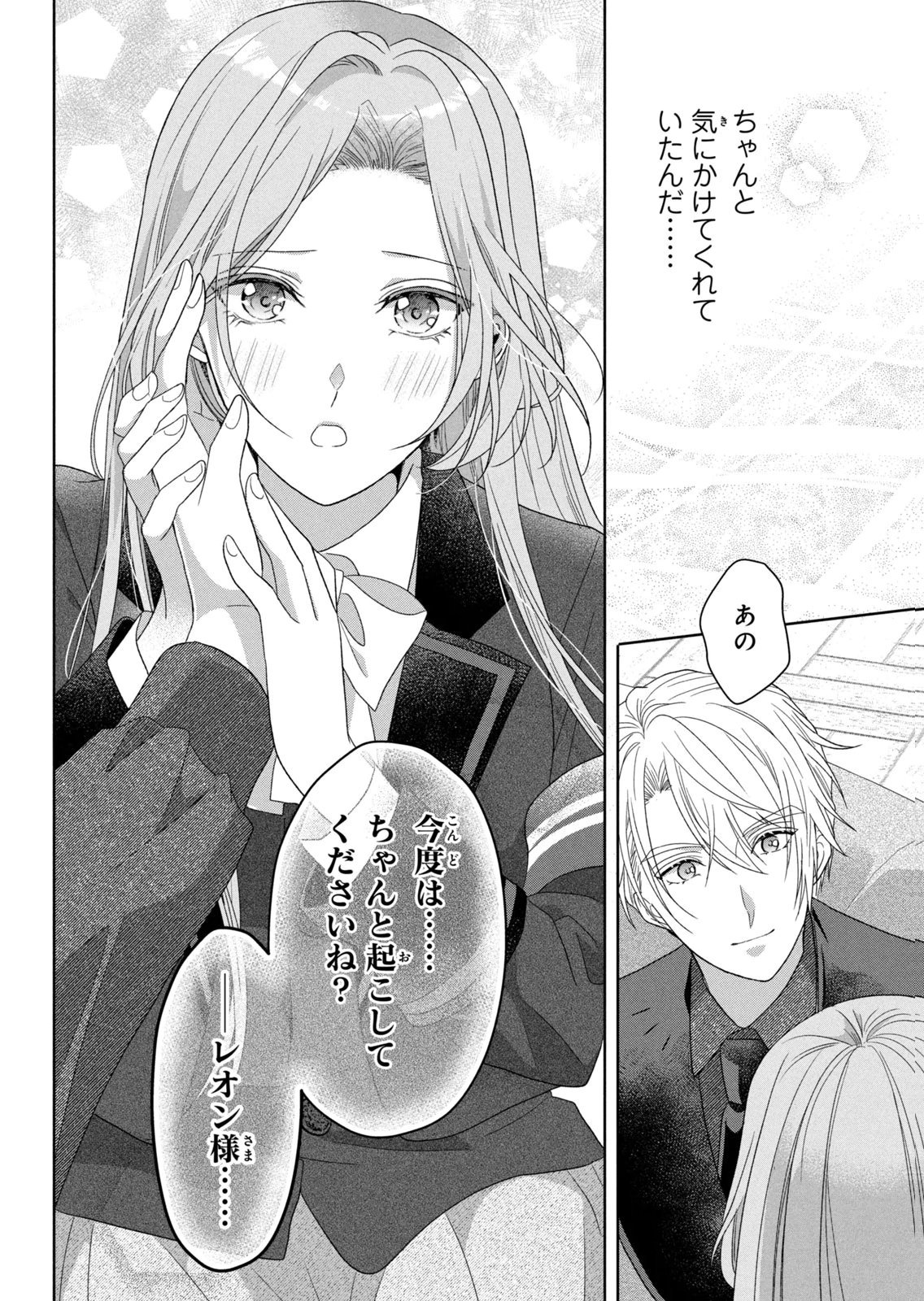 Keiyakukon Shita Aite ga Oni Saishou deshita ga, Kono Tabi Saishoushitsu Sennin Hosakan ni Ninmei Sareta Jimi Bunkan (Hensou-chuu) wa Watashi desu. Chapter 12 16ページ