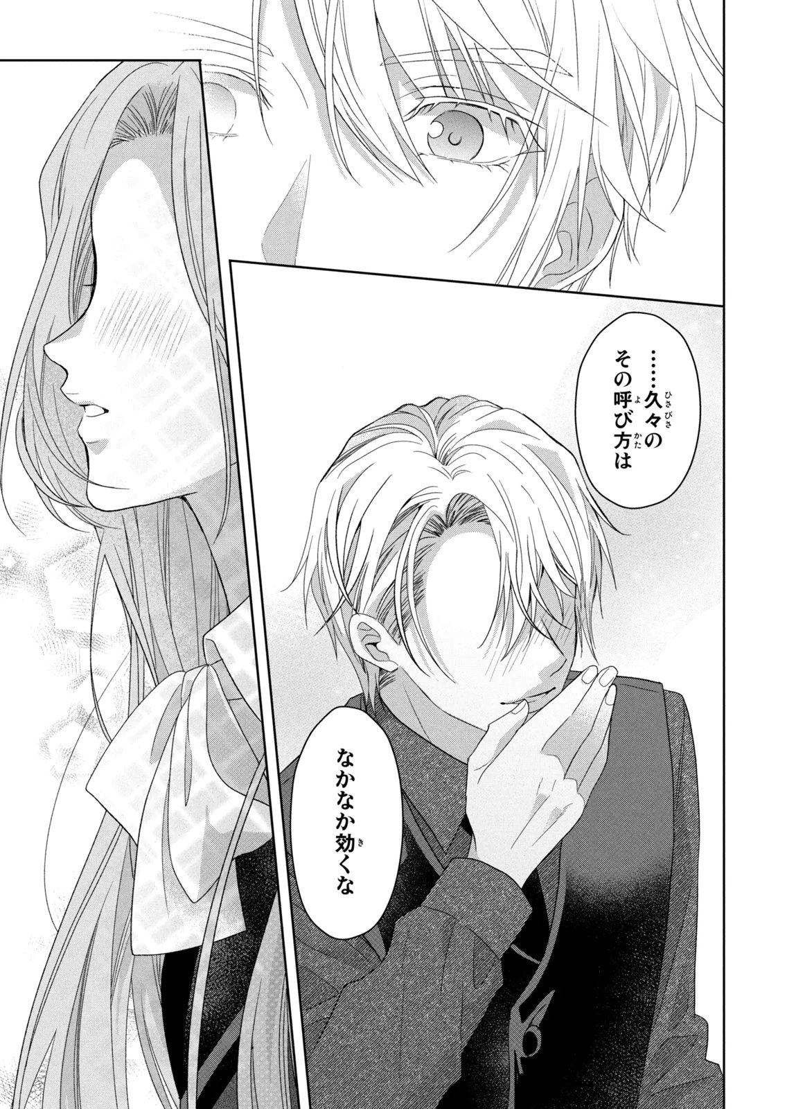 Keiyakukon Shita Aite ga Oni Saishou deshita ga, Kono Tabi Saishoushitsu Sennin Hosakan ni Ninmei Sareta Jimi Bunkan (Hensou-chuu) wa Watashi desu. Chapter 12 17ページ
