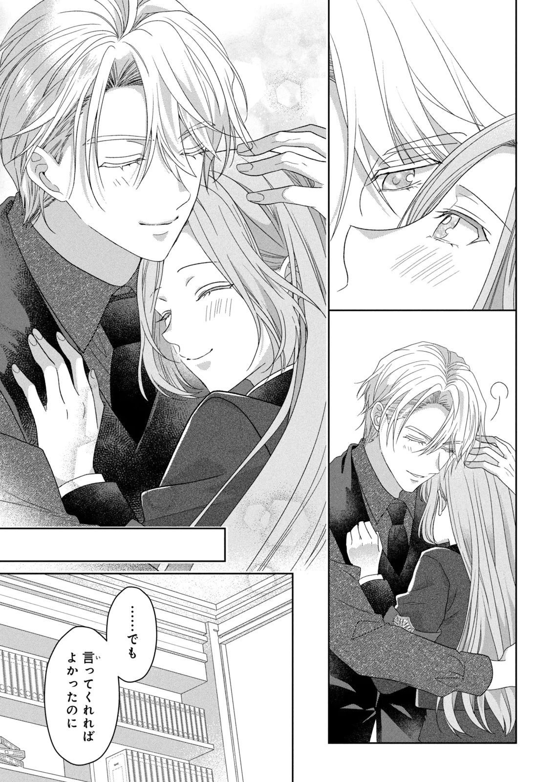 Keiyakukon Shita Aite ga Oni Saishou deshita ga, Kono Tabi Saishoushitsu Sennin Hosakan ni Ninmei Sareta Jimi Bunkan (Hensou-chuu) wa Watashi desu. Chapter 12 19ページ