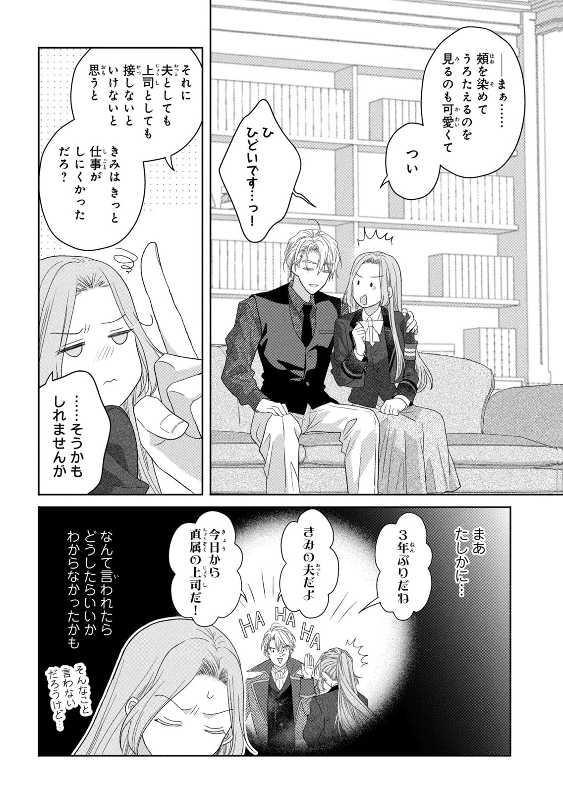 Keiyakukon Shita Aite ga Oni Saishou deshita ga, Kono Tabi Saishoushitsu Sennin Hosakan ni Ninmei Sareta Jimi Bunkan (Hensou-chuu) wa Watashi desu. Chapter 12 20ページ