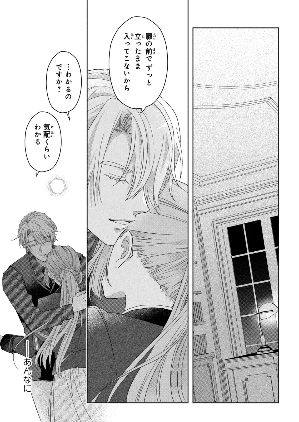 Keiyakukon Shita Aite ga Oni Saishou deshita ga, Kono Tabi Saishoushitsu Sennin Hosakan ni Ninmei Sareta Jimi Bunkan (Hensou-chuu) wa Watashi desu. Chapter 12 3ページ