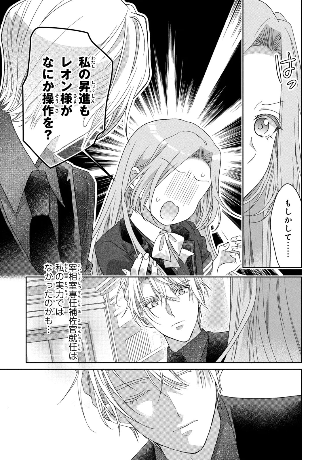 Keiyakukon Shita Aite ga Oni Saishou deshita ga, Kono Tabi Saishoushitsu Sennin Hosakan ni Ninmei Sareta Jimi Bunkan (Hensou-chuu) wa Watashi desu. Chapter 12 21ページ