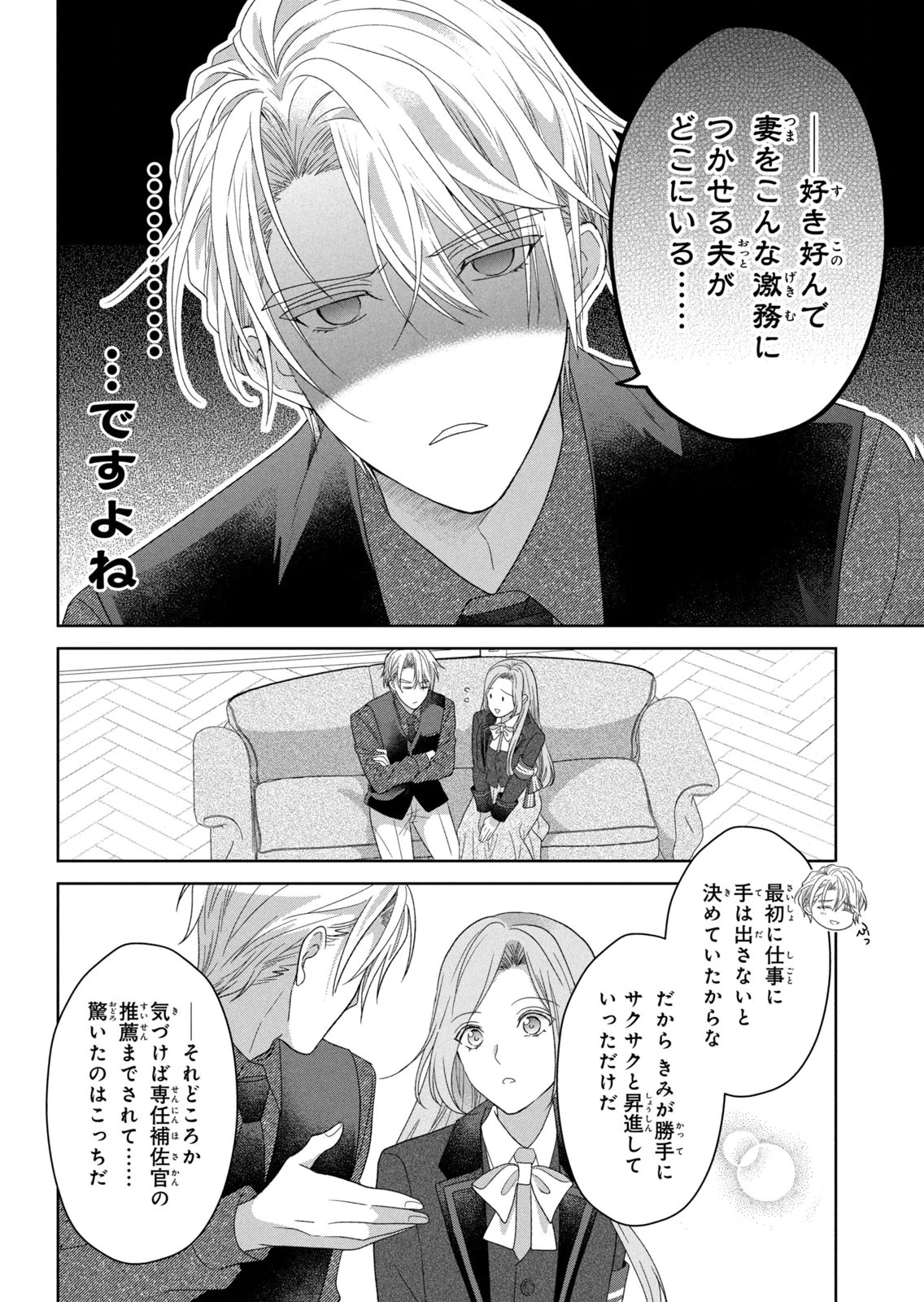 Keiyakukon Shita Aite ga Oni Saishou deshita ga, Kono Tabi Saishoushitsu Sennin Hosakan ni Ninmei Sareta Jimi Bunkan (Hensou-chuu) wa Watashi desu. Chapter 12 22ページ