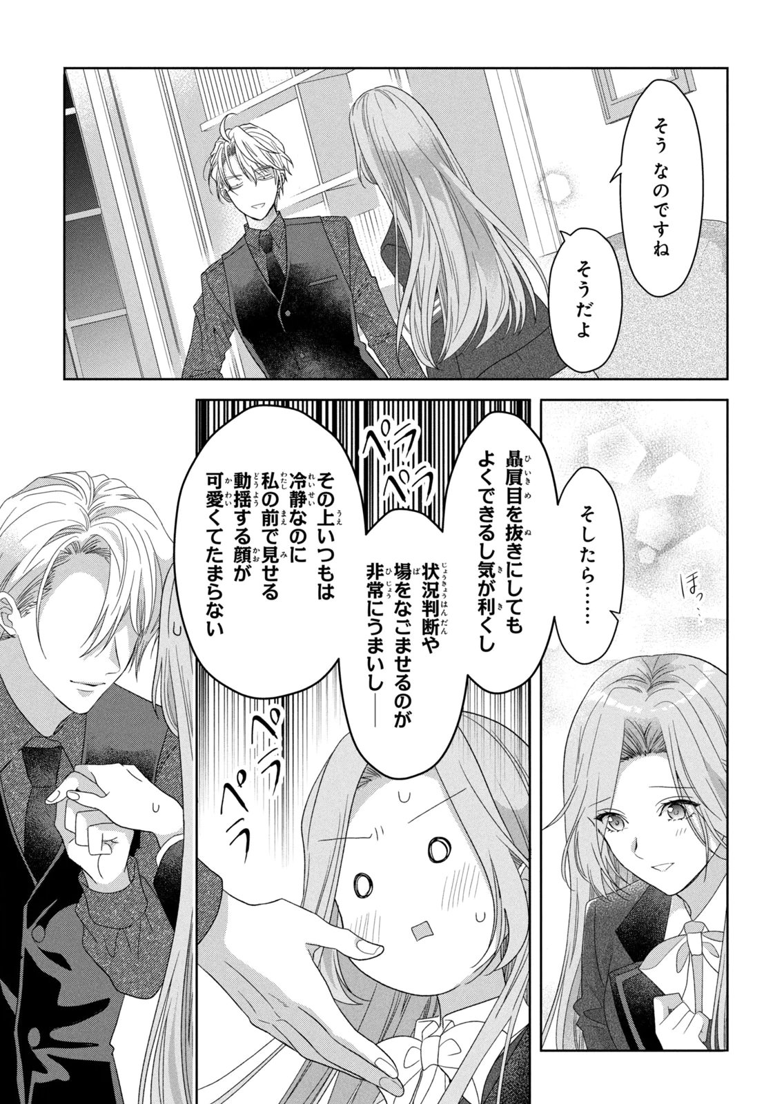 Keiyakukon Shita Aite ga Oni Saishou deshita ga, Kono Tabi Saishoushitsu Sennin Hosakan ni Ninmei Sareta Jimi Bunkan (Hensou-chuu) wa Watashi desu. Chapter 12 23ページ