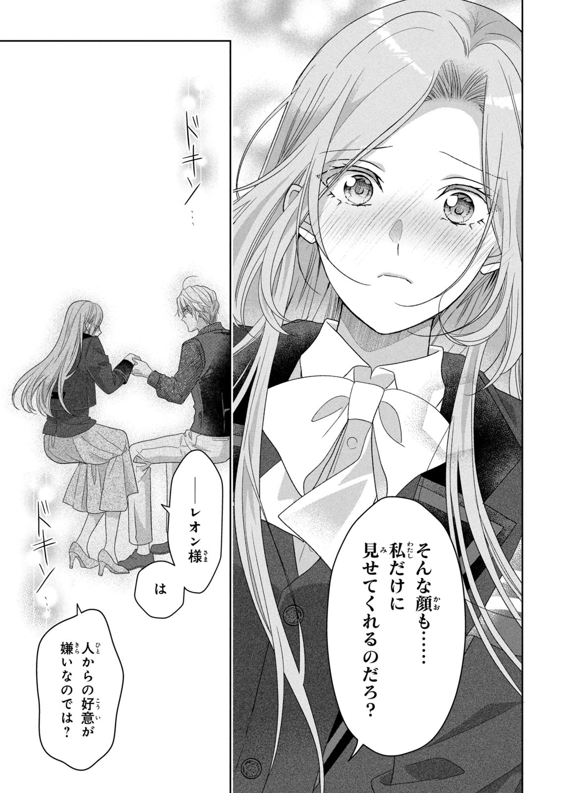 Keiyakukon Shita Aite ga Oni Saishou deshita ga, Kono Tabi Saishoushitsu Sennin Hosakan ni Ninmei Sareta Jimi Bunkan (Hensou-chuu) wa Watashi desu. Chapter 12 25ページ