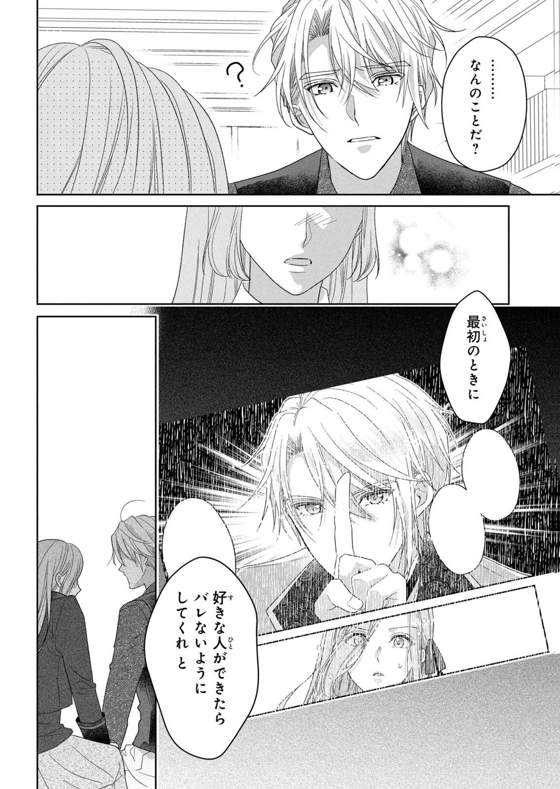 Keiyakukon Shita Aite ga Oni Saishou deshita ga, Kono Tabi Saishoushitsu Sennin Hosakan ni Ninmei Sareta Jimi Bunkan (Hensou-chuu) wa Watashi desu. Chapter 12 26ページ