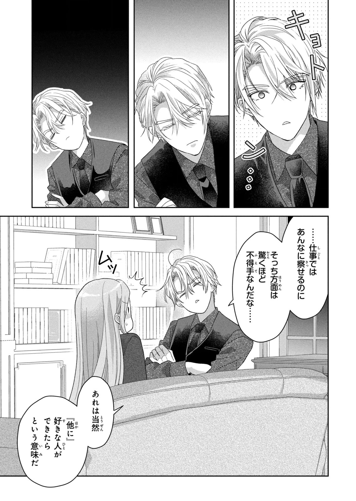 Keiyakukon Shita Aite ga Oni Saishou deshita ga, Kono Tabi Saishoushitsu Sennin Hosakan ni Ninmei Sareta Jimi Bunkan (Hensou-chuu) wa Watashi desu. Chapter 12 27ページ