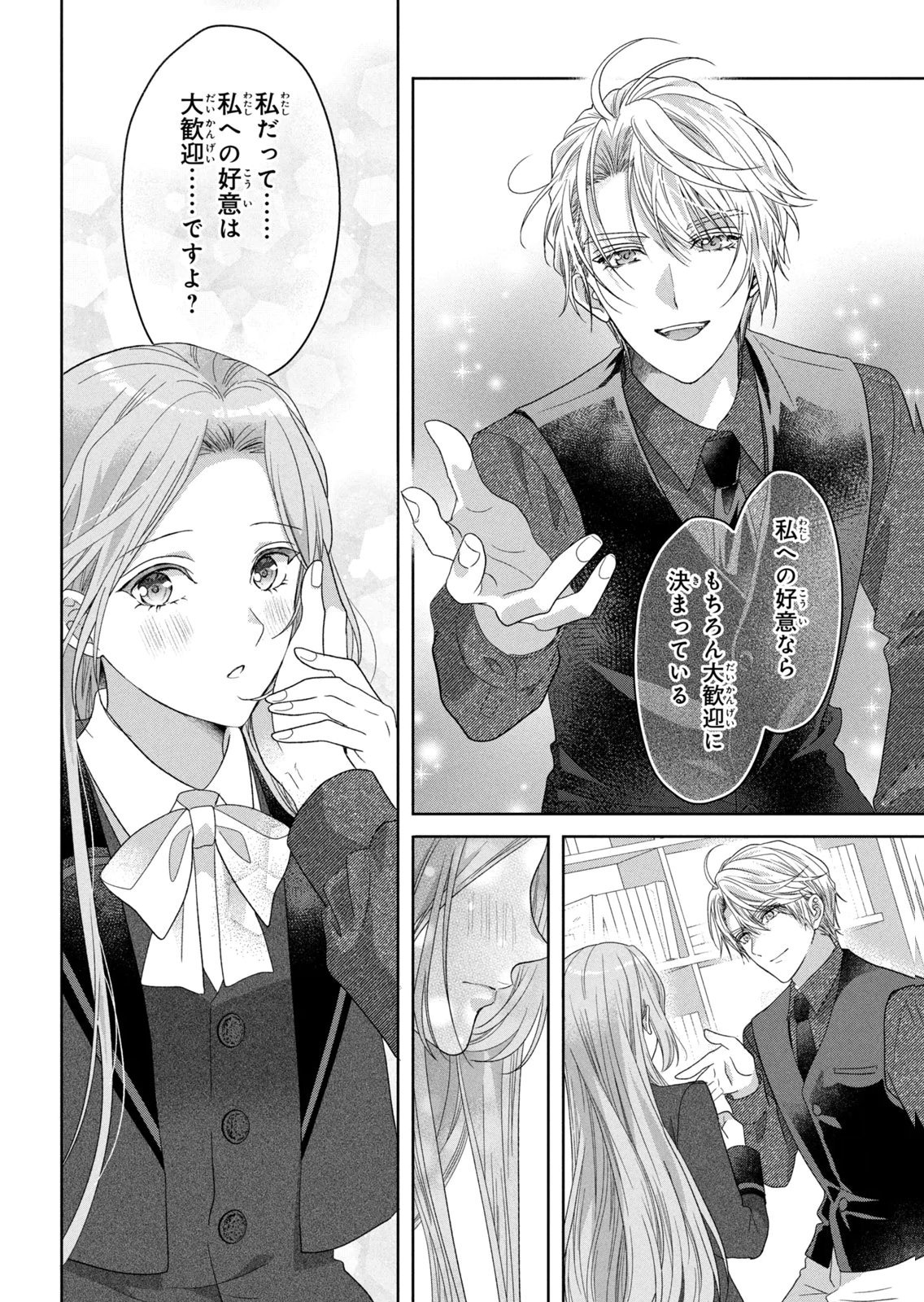 Keiyakukon Shita Aite ga Oni Saishou deshita ga, Kono Tabi Saishoushitsu Sennin Hosakan ni Ninmei Sareta Jimi Bunkan (Hensou-chuu) wa Watashi desu. Chapter 12 28ページ