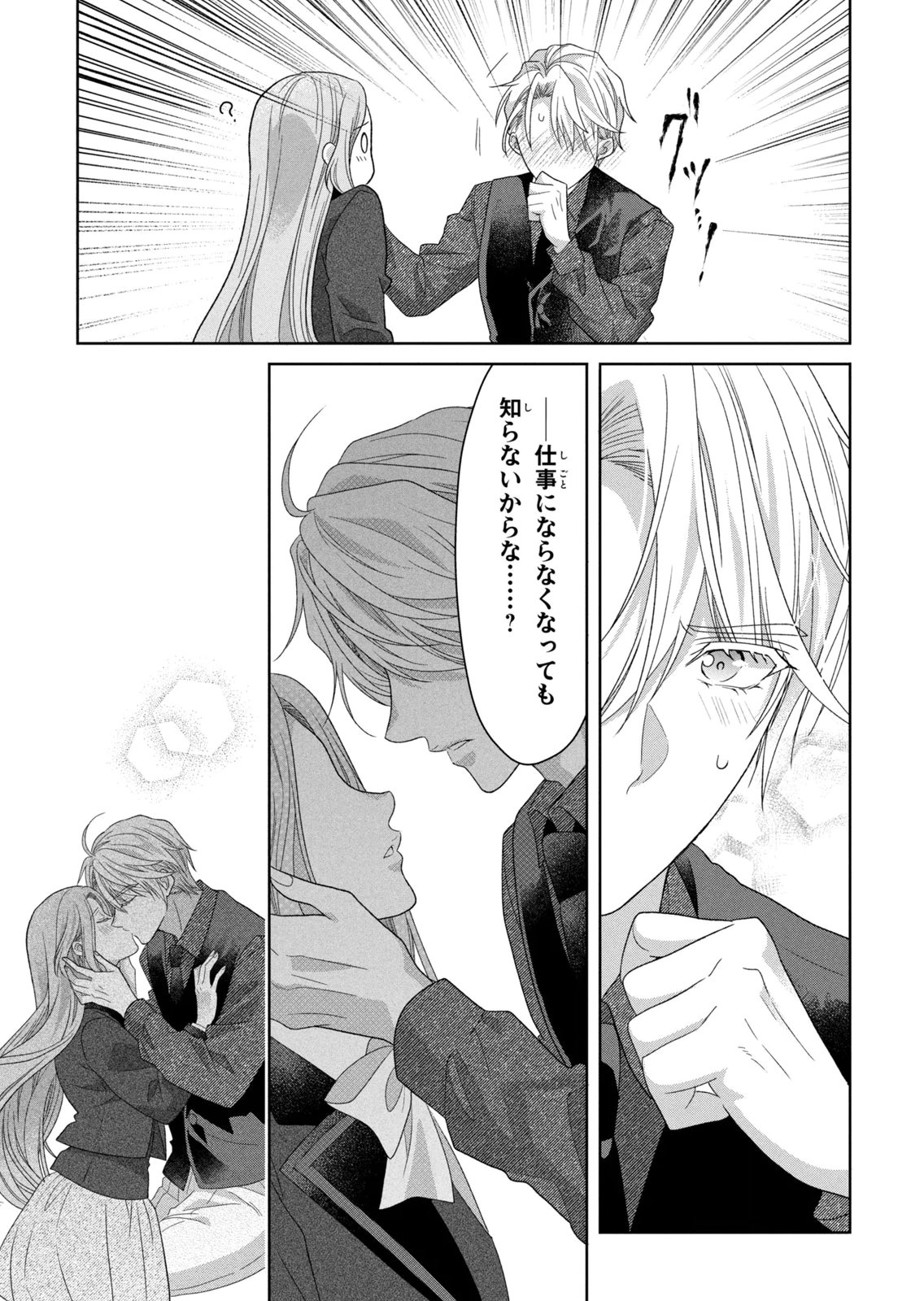 Keiyakukon Shita Aite ga Oni Saishou deshita ga, Kono Tabi Saishoushitsu Sennin Hosakan ni Ninmei Sareta Jimi Bunkan (Hensou-chuu) wa Watashi desu. Chapter 12 29ページ