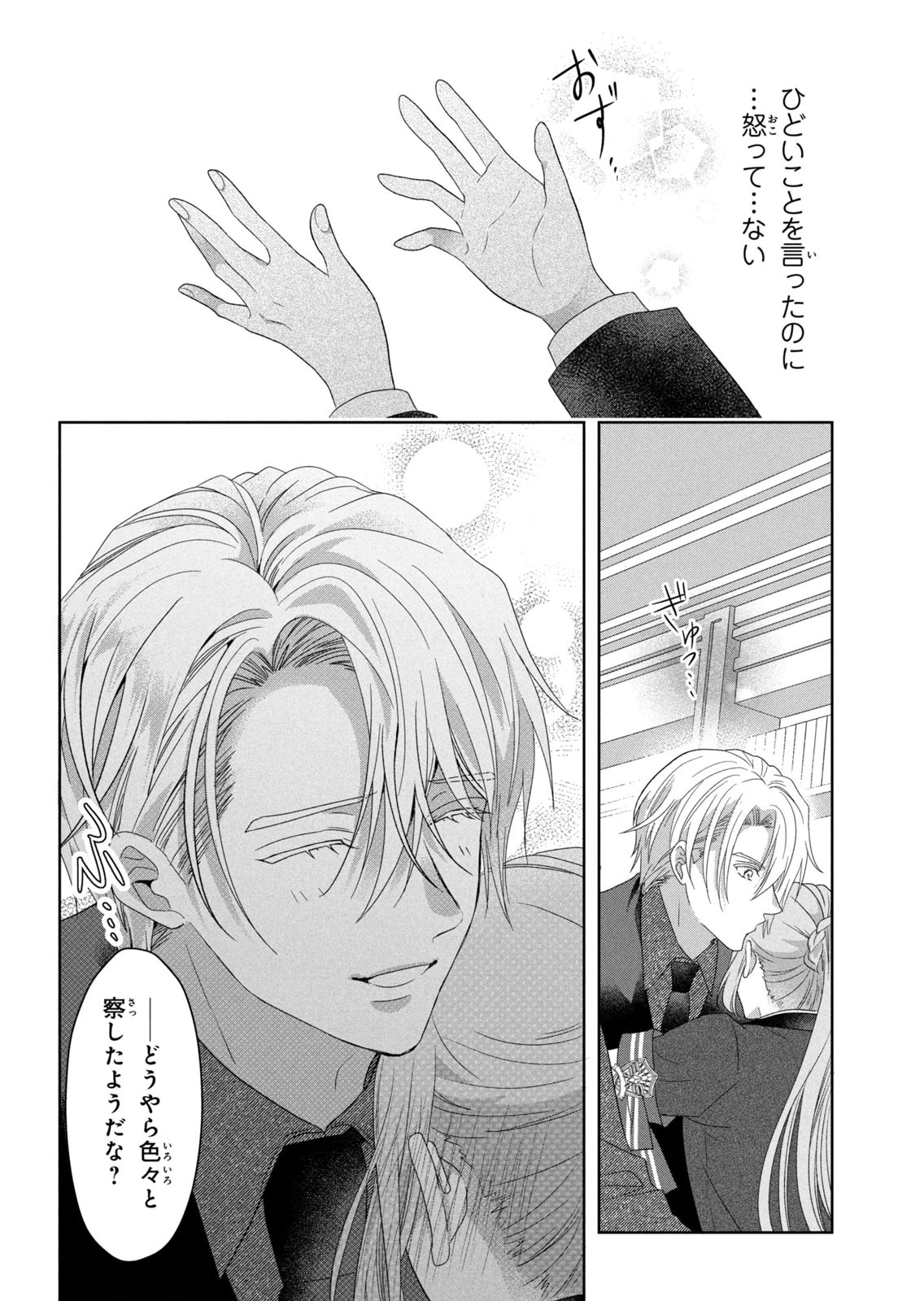Keiyakukon Shita Aite ga Oni Saishou deshita ga, Kono Tabi Saishoushitsu Sennin Hosakan ni Ninmei Sareta Jimi Bunkan (Hensou-chuu) wa Watashi desu. Chapter 12 4ページ