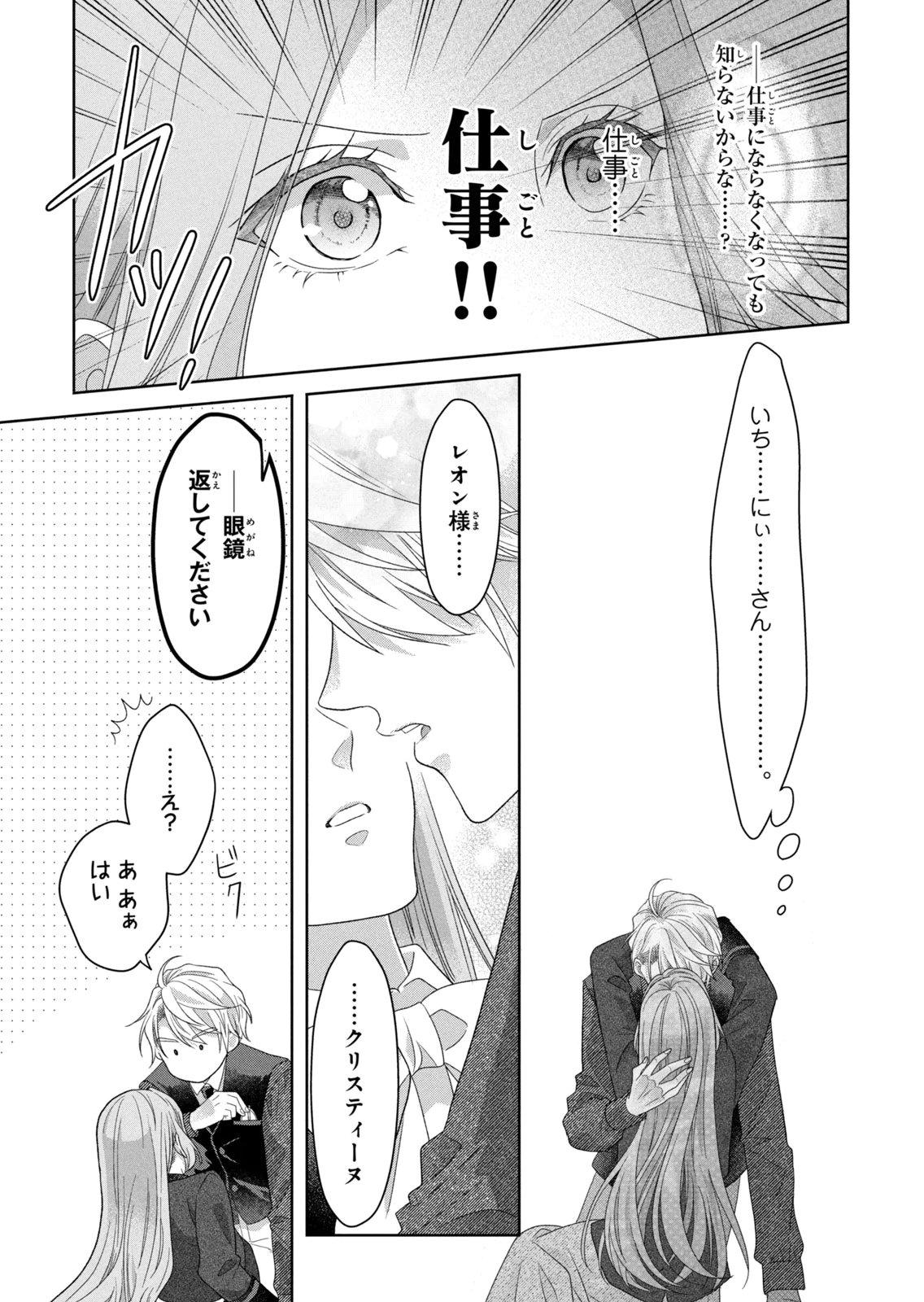 Keiyakukon Shita Aite ga Oni Saishou deshita ga, Kono Tabi Saishoushitsu Sennin Hosakan ni Ninmei Sareta Jimi Bunkan (Hensou-chuu) wa Watashi desu. Chapter 12 31ページ