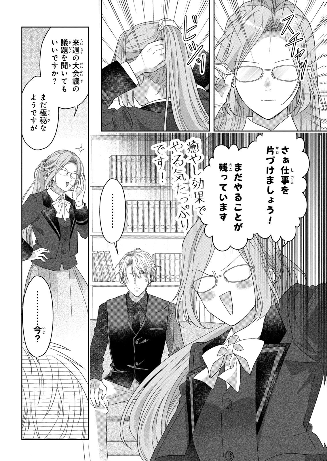 Keiyakukon Shita Aite ga Oni Saishou deshita ga, Kono Tabi Saishoushitsu Sennin Hosakan ni Ninmei Sareta Jimi Bunkan (Hensou-chuu) wa Watashi desu. Chapter 12 32ページ