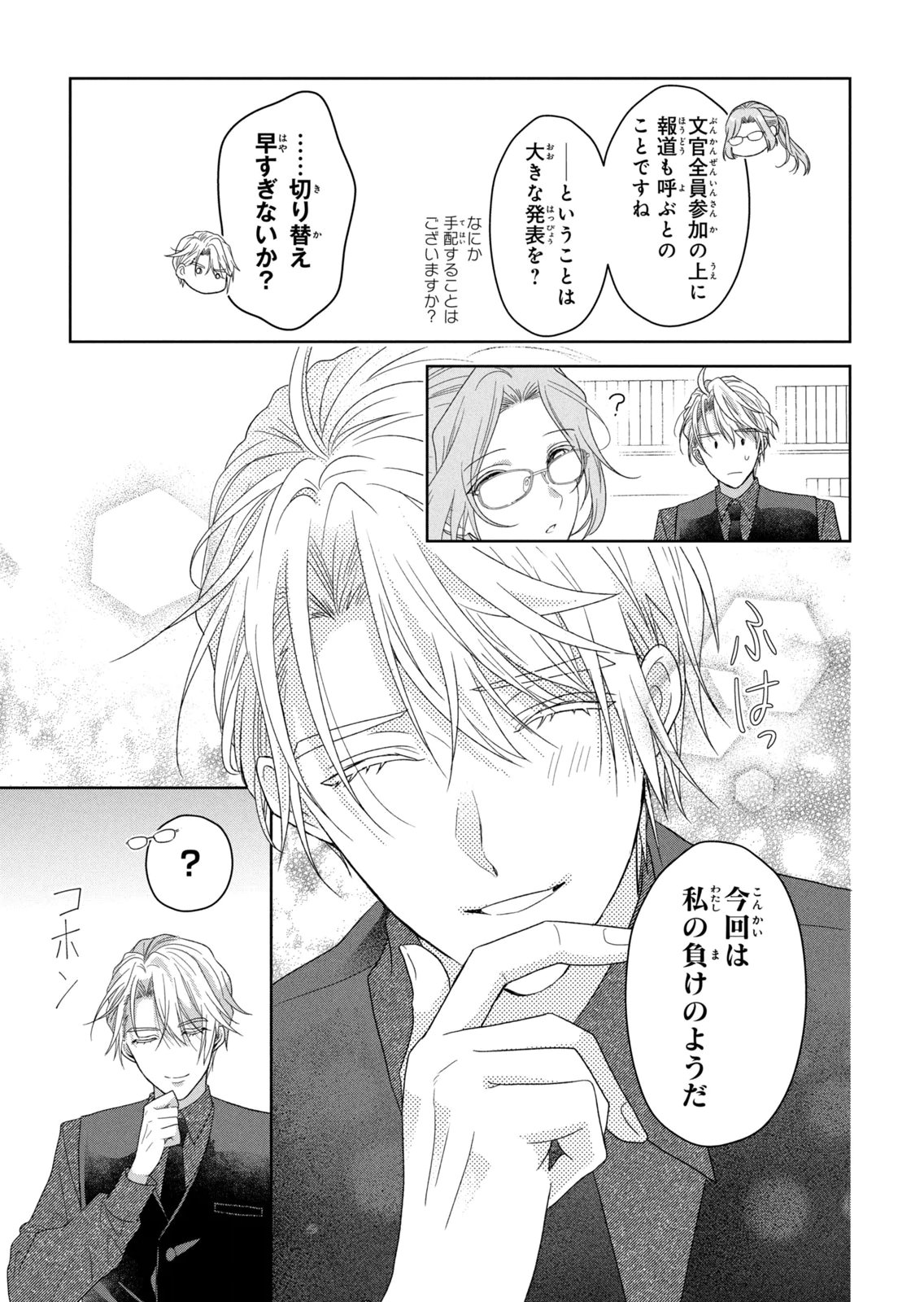 Keiyakukon Shita Aite ga Oni Saishou deshita ga, Kono Tabi Saishoushitsu Sennin Hosakan ni Ninmei Sareta Jimi Bunkan (Hensou-chuu) wa Watashi desu. Chapter 12 33ページ